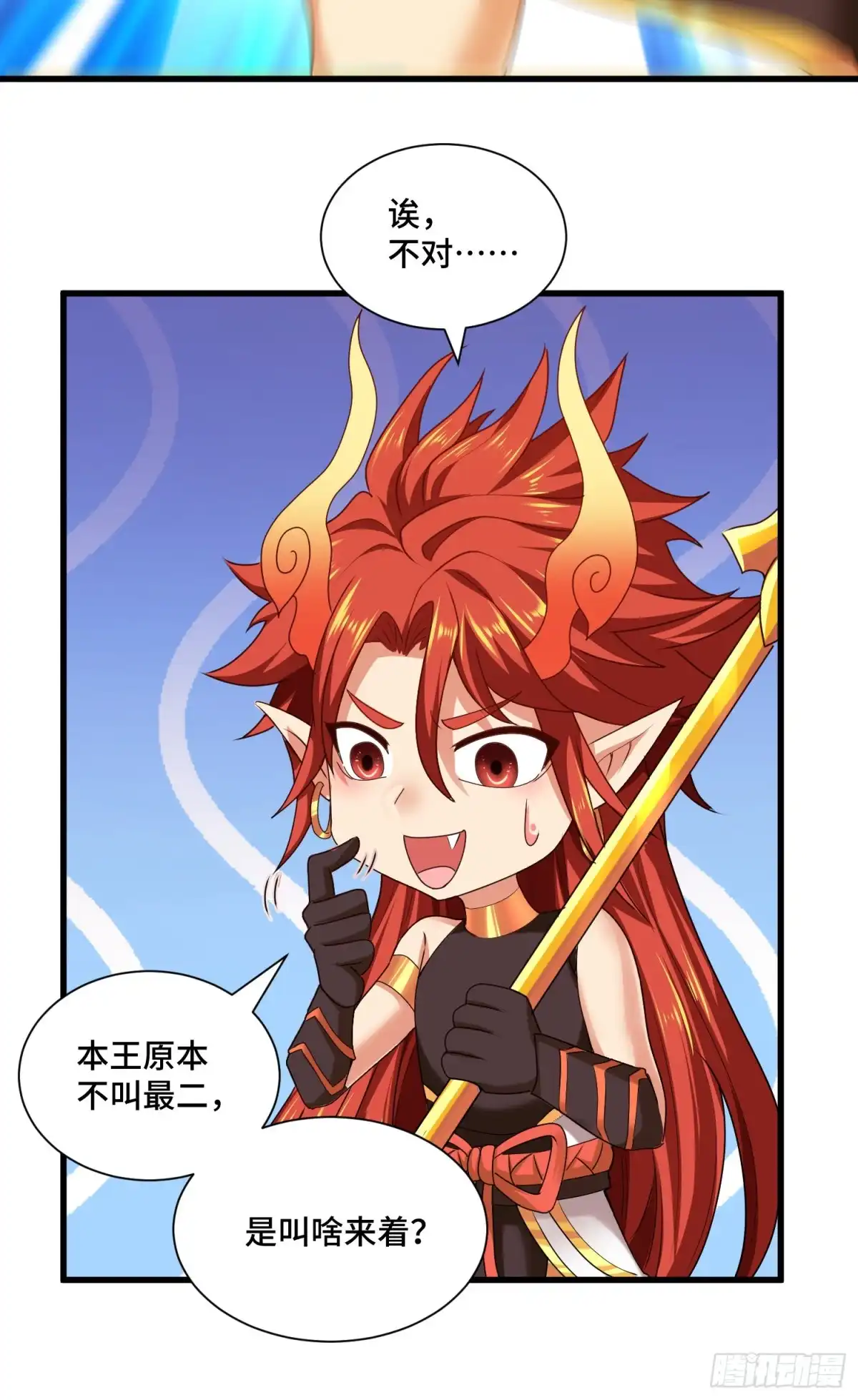 《我的小弟是妖王》回魂药阵 第21页