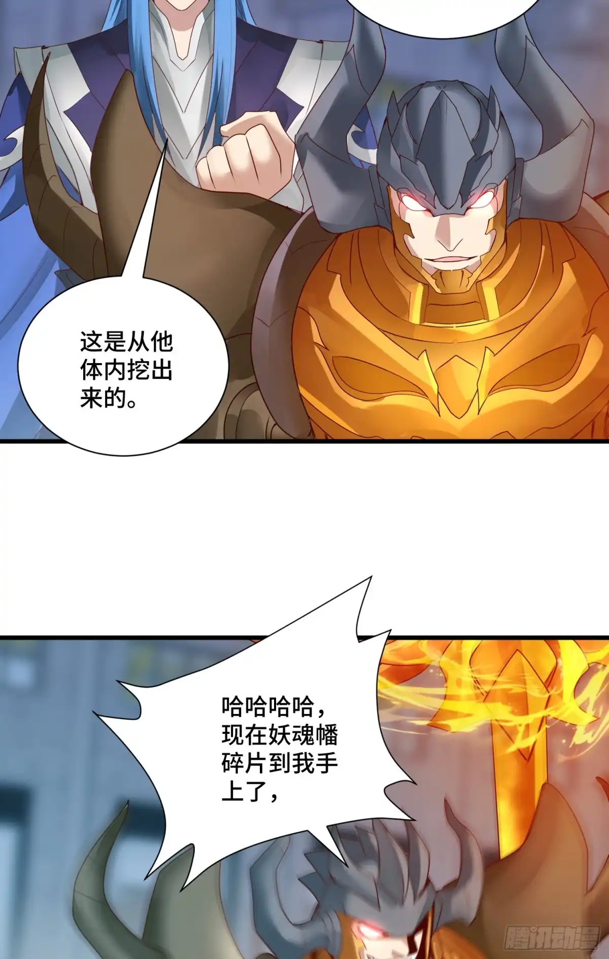《我的小弟是妖王》回魂药阵 第15页