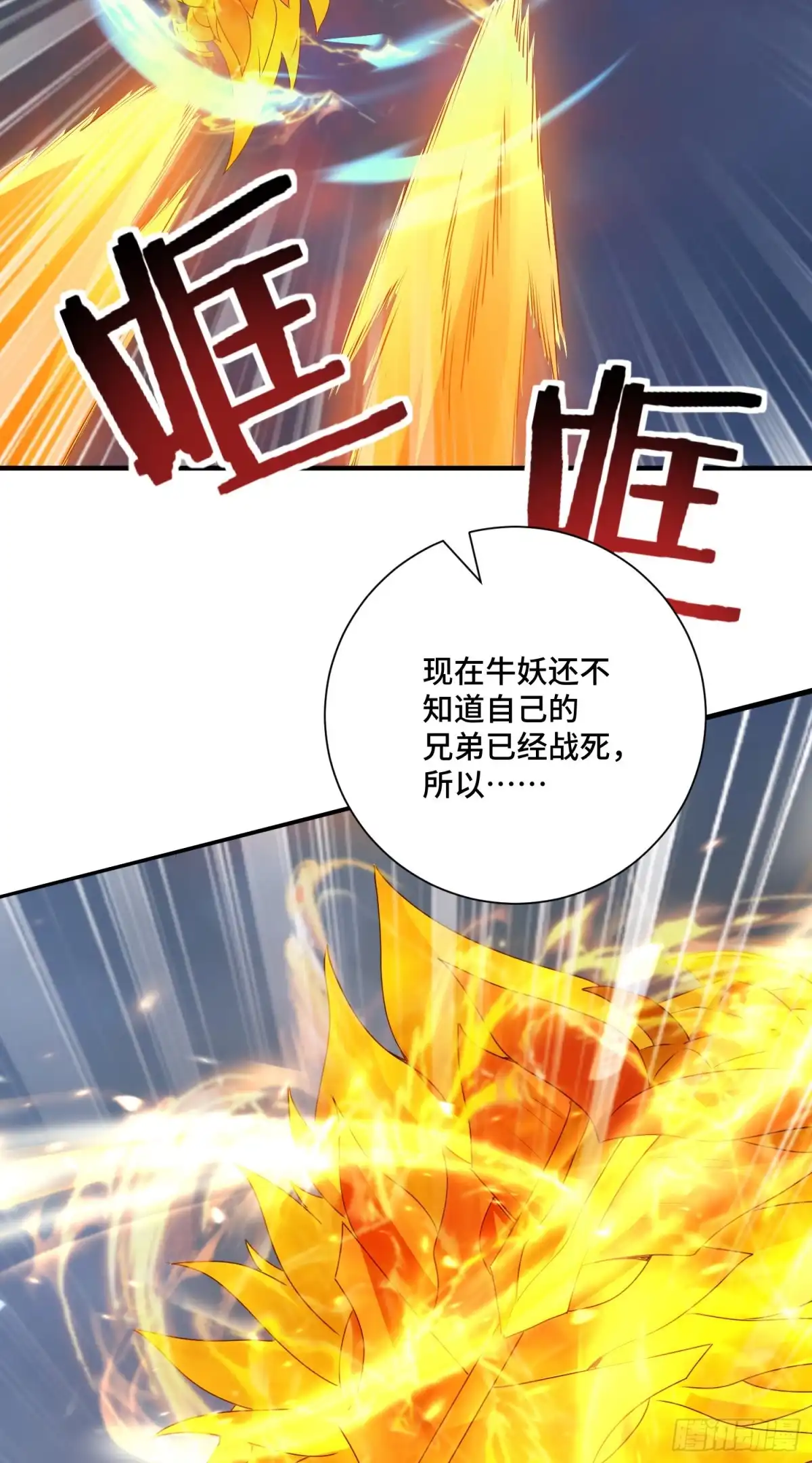 《我的小弟是妖王》回魂药阵 第9页