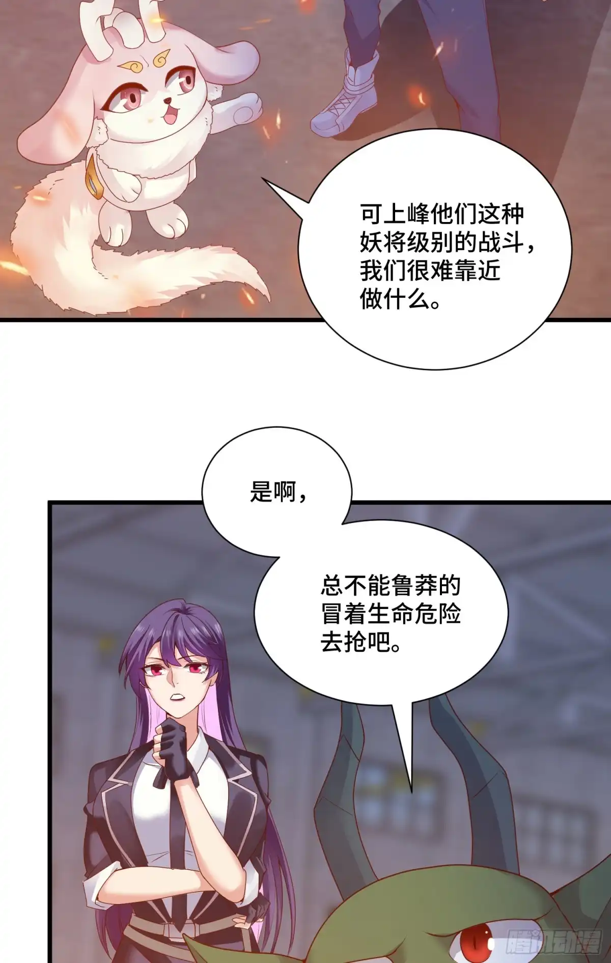 《我的小弟是妖王》回魂药阵 第6页