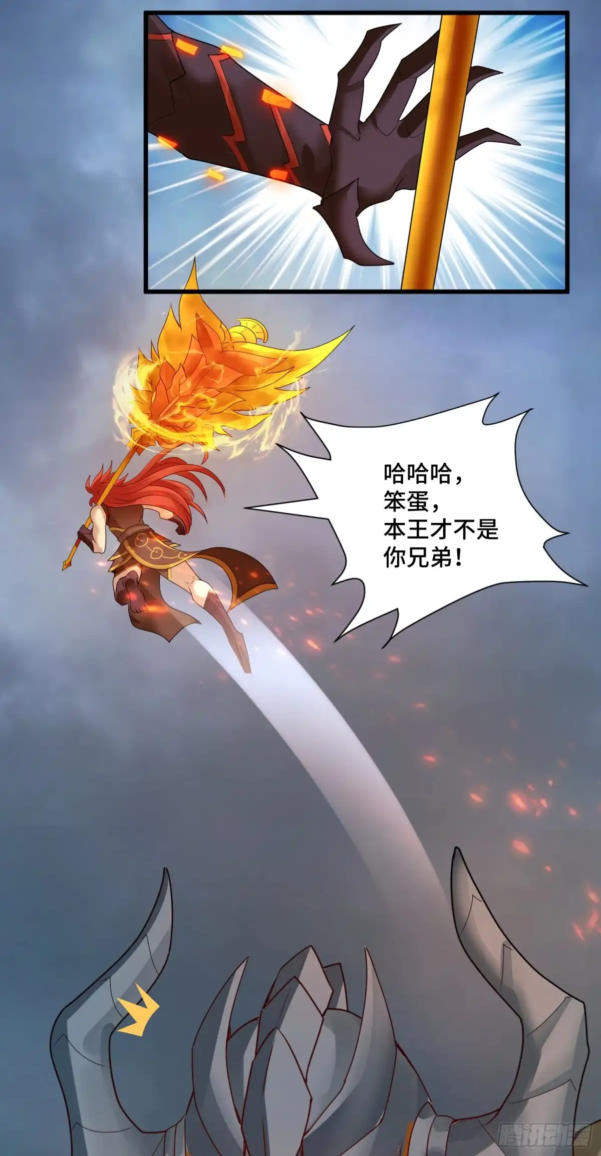 《我的小弟是妖王》回魂药阵 第18页