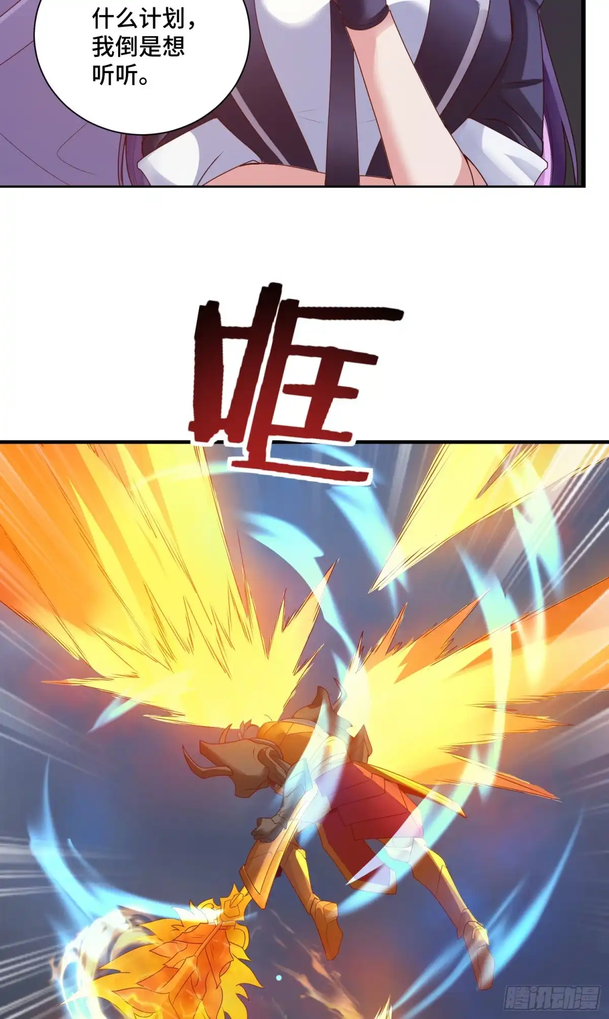 《我的小弟是妖王》回魂药阵 第8页