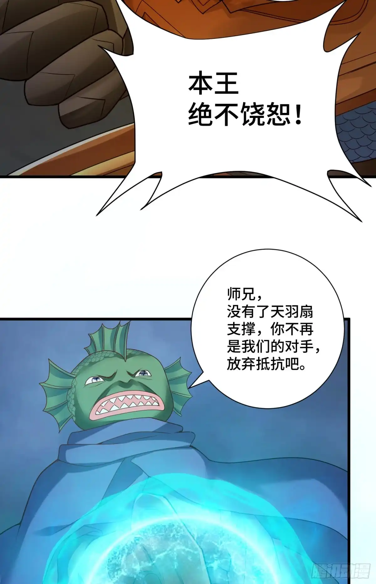《我的小弟是妖王》回魂药阵 第23页
