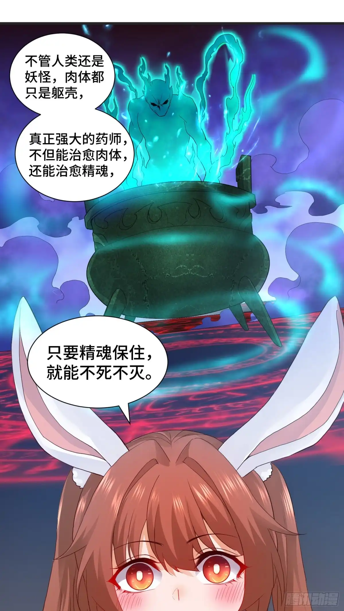 《我的小弟是妖王》回魂药阵 第45页