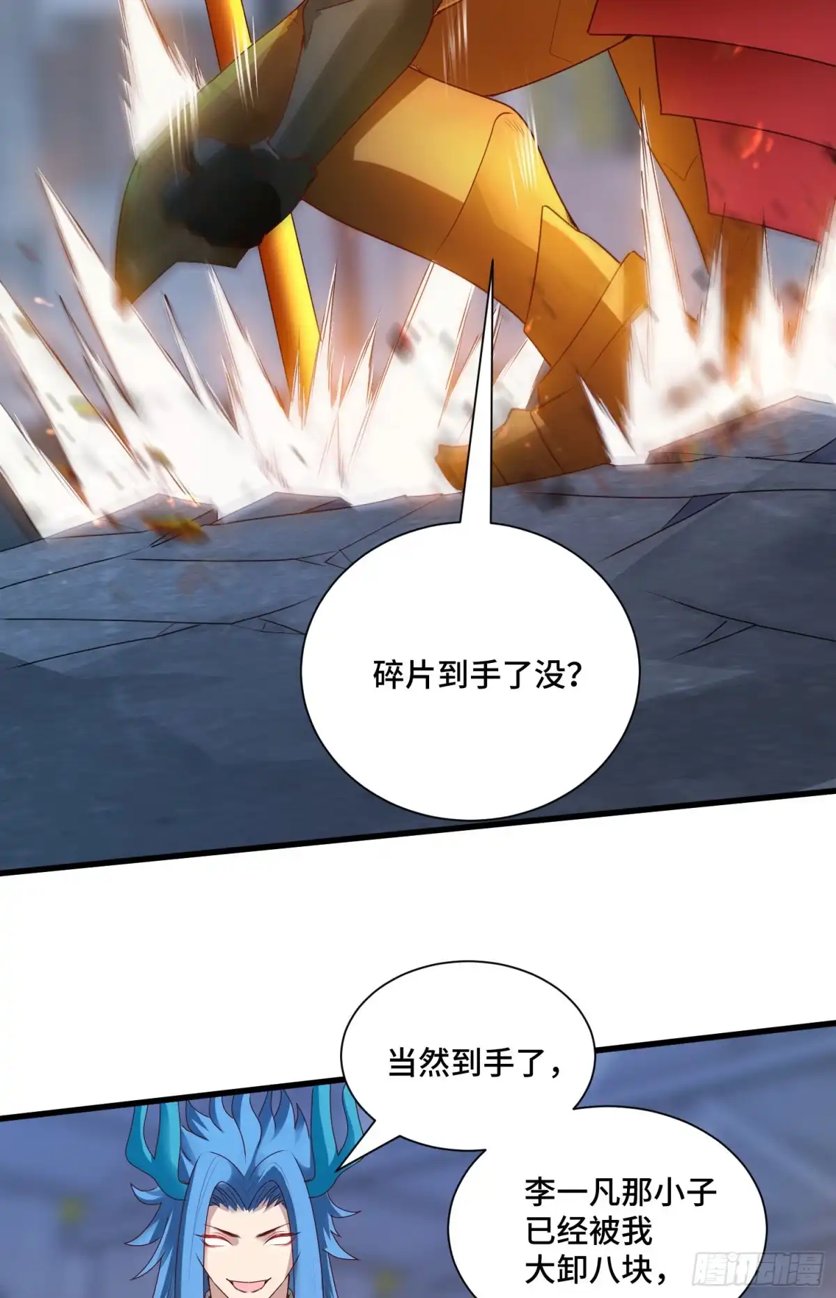 《我的小弟是妖王》回魂药阵 第14页