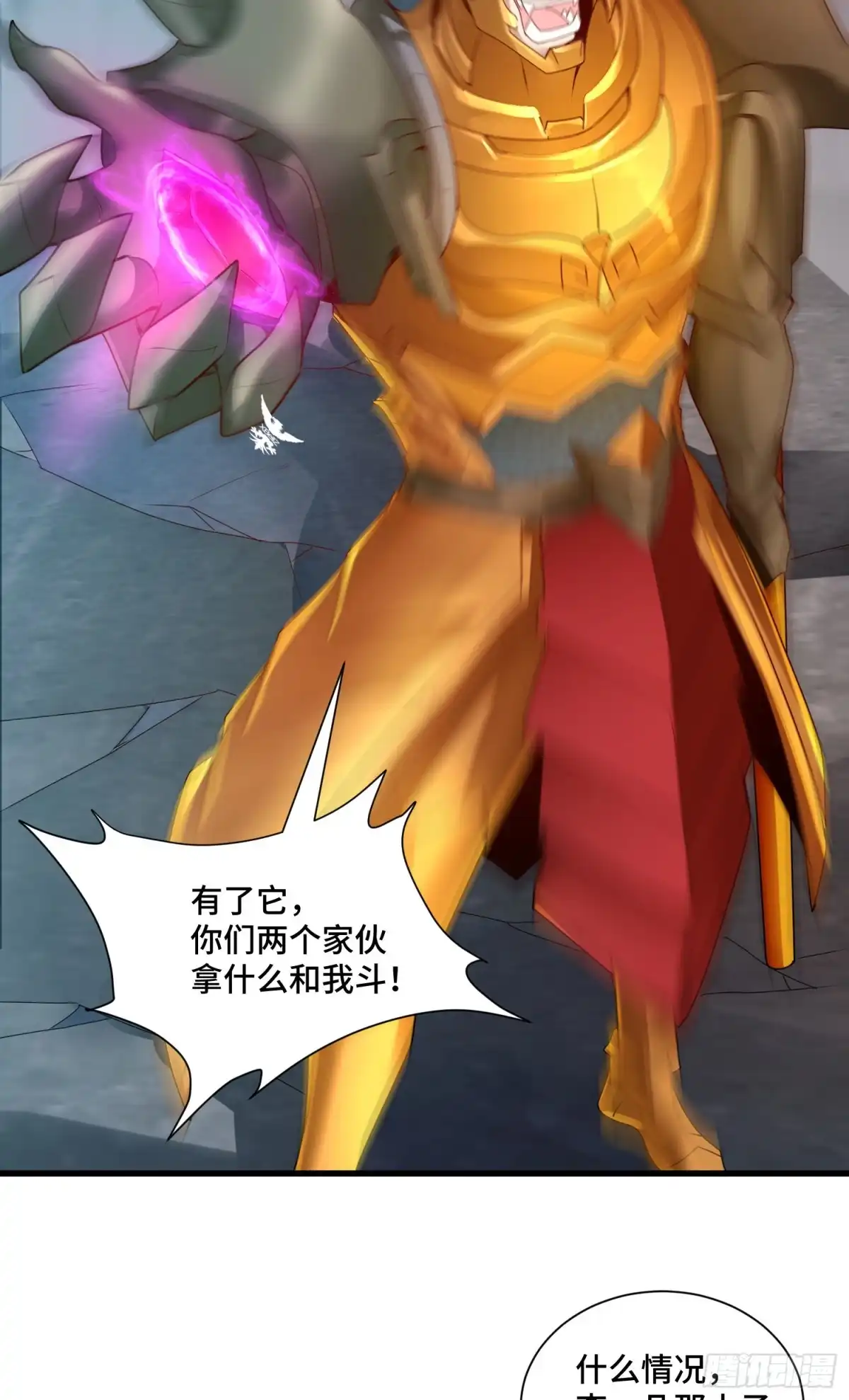 《我的小弟是妖王》回魂药阵 第16页