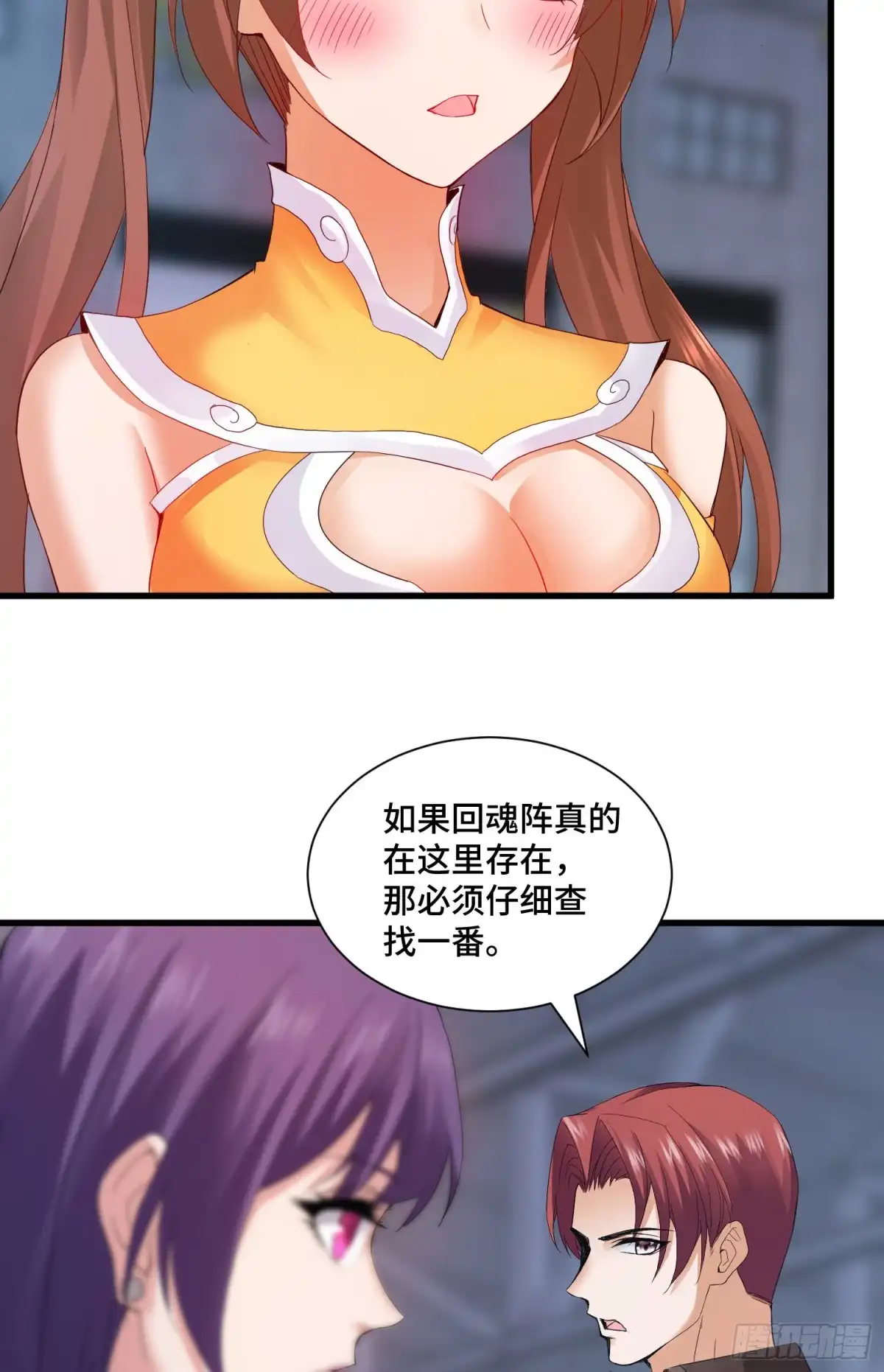 《我的小弟是妖王》回魂药阵 第48页