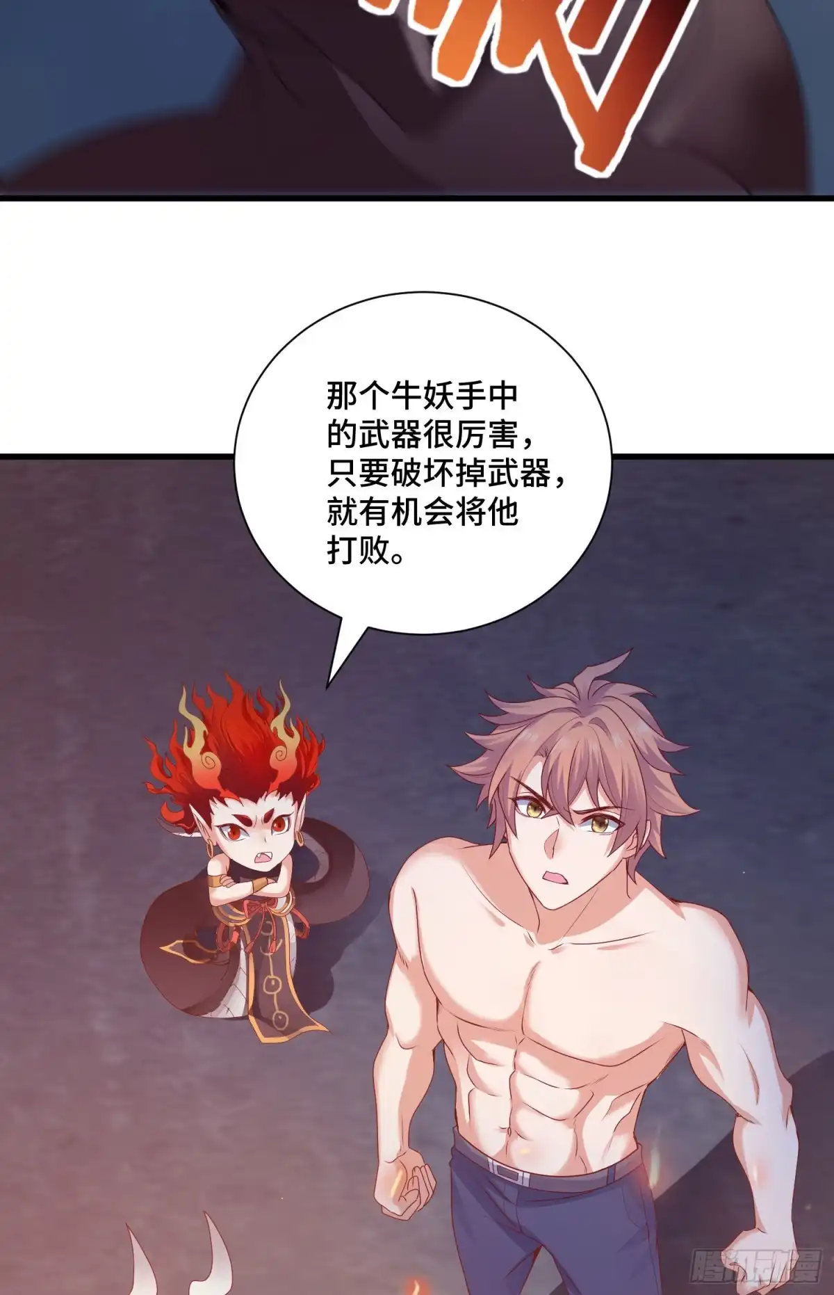 《我的小弟是妖王》回魂药阵 第5页