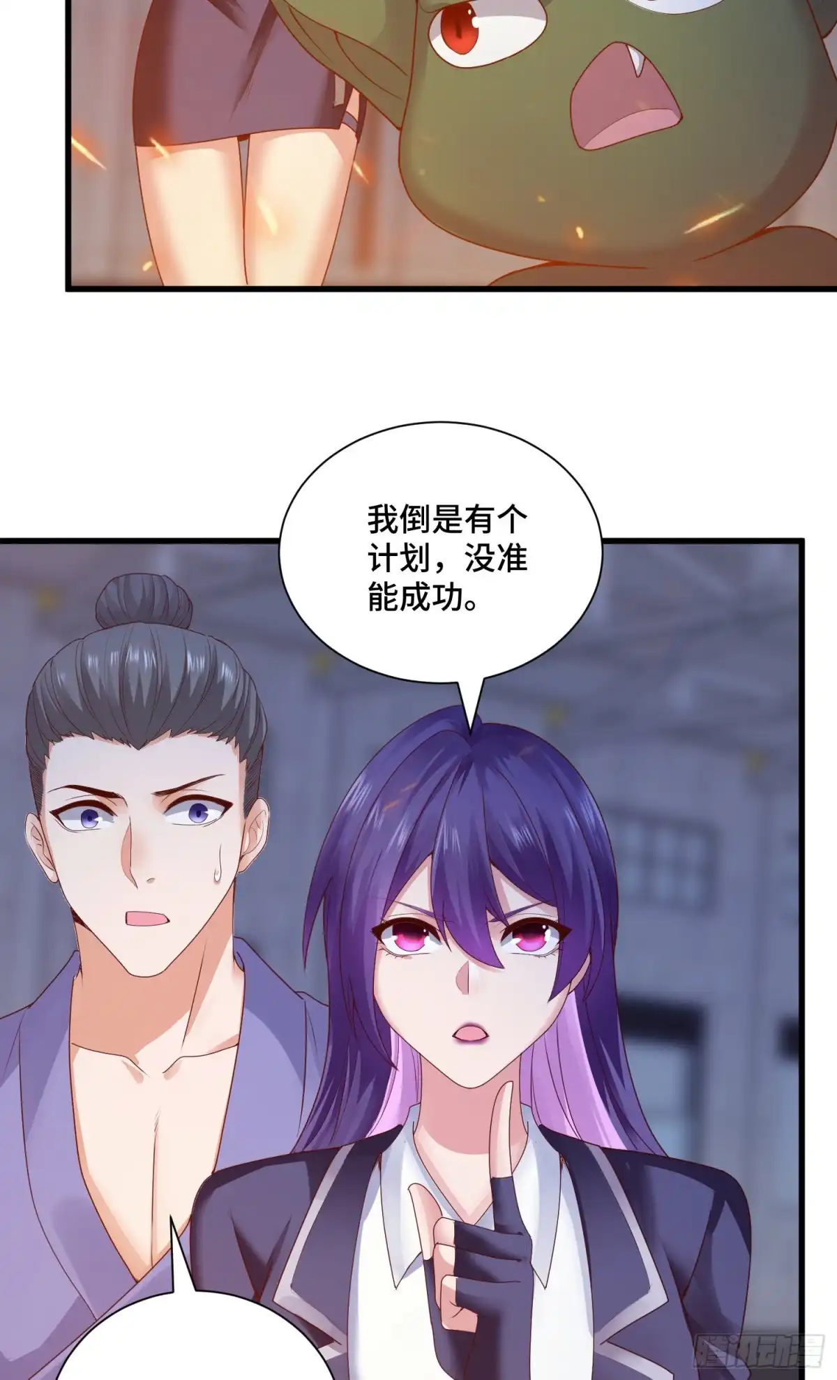 《我的小弟是妖王》回魂药阵 第7页