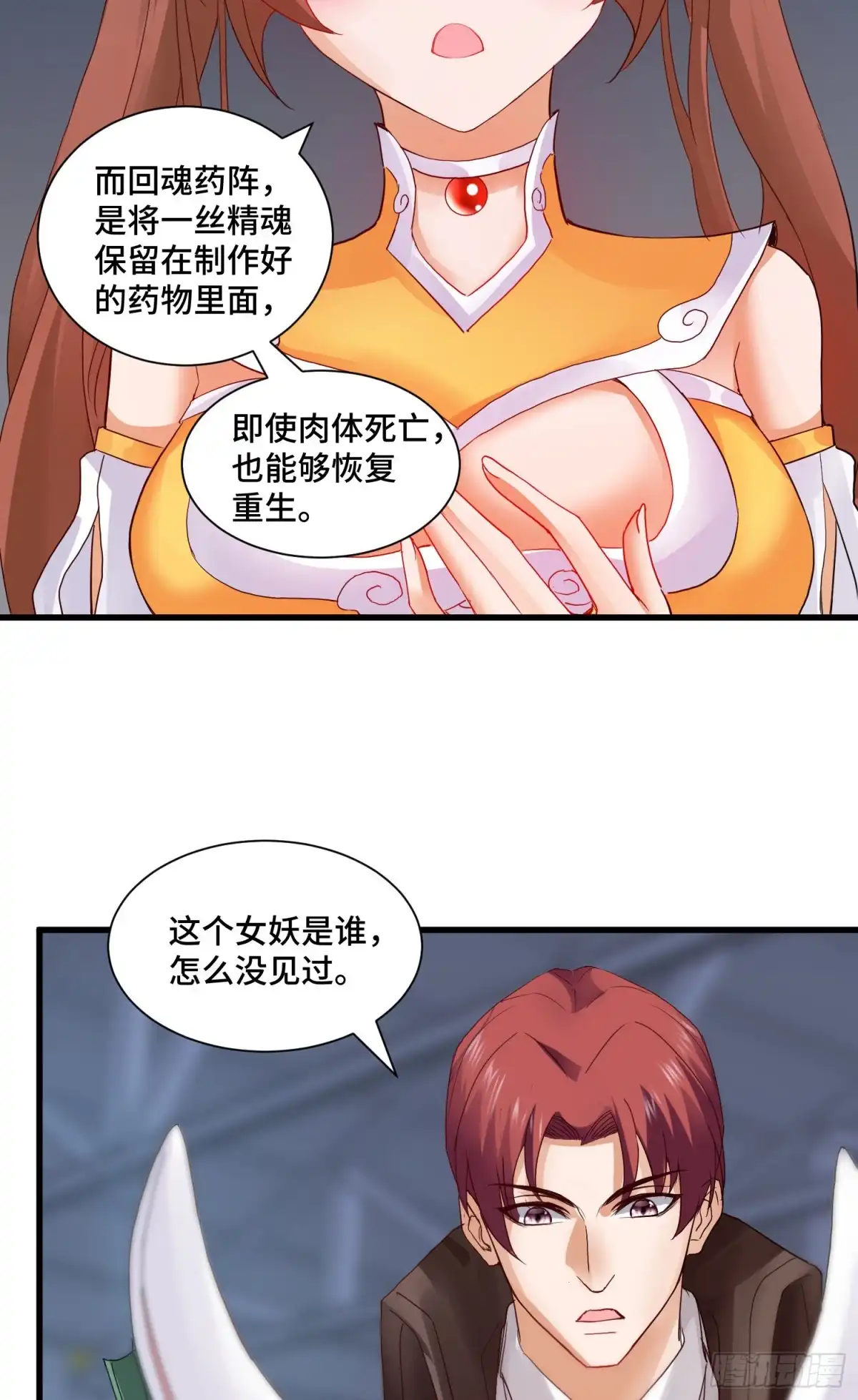 《我的小弟是妖王》回魂药阵 第46页