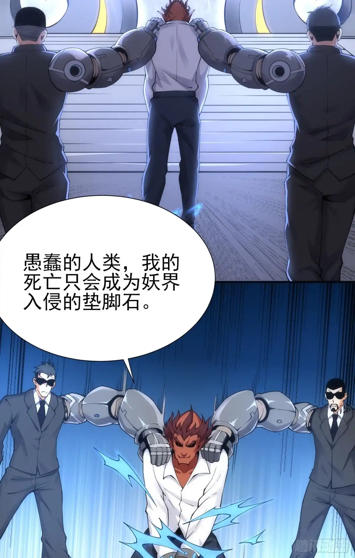 《我的小弟是妖王》悼念 第3页