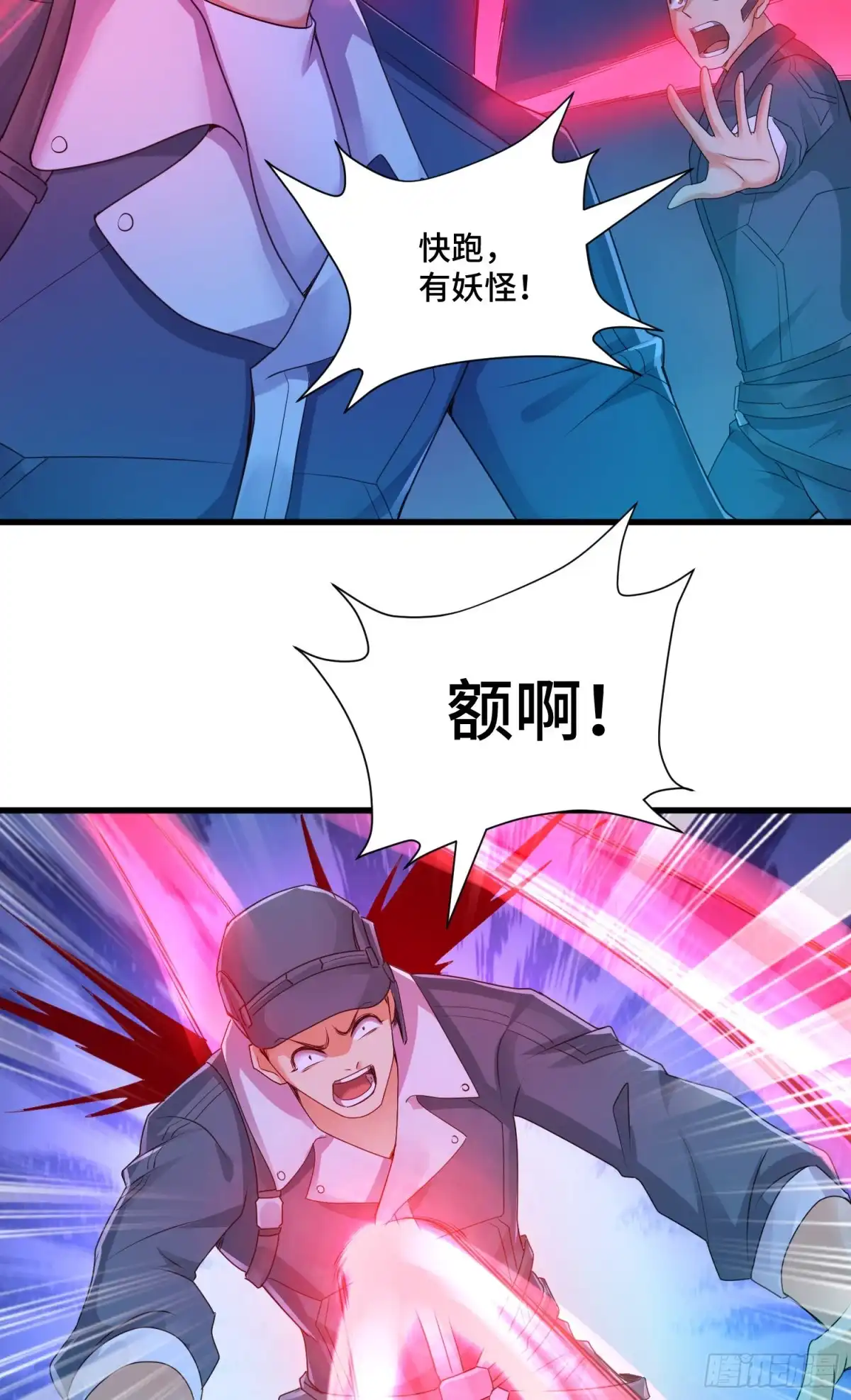 《我的小弟是妖王》虚耗的反击 第6页