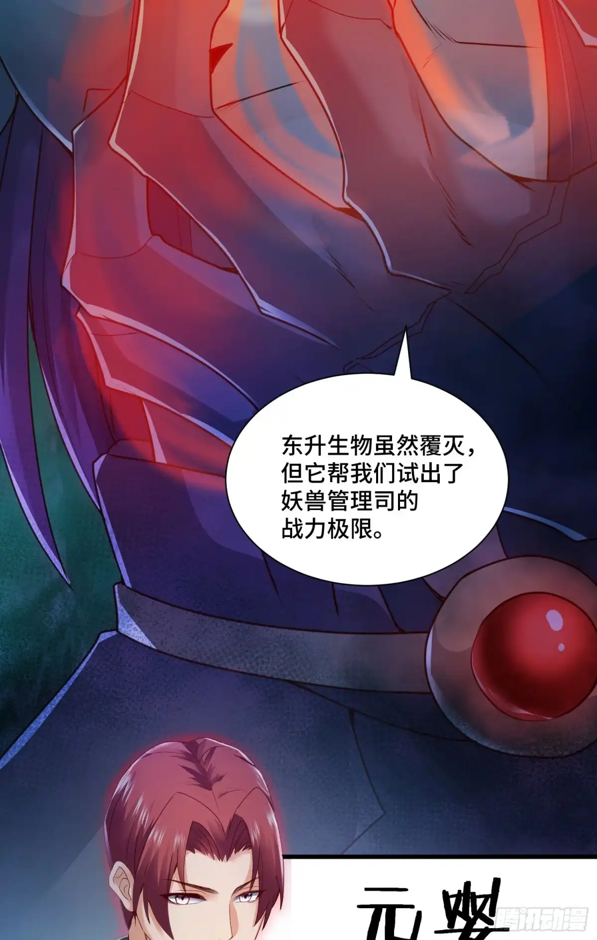 《我的小弟是妖王》虚耗的反击 第14页