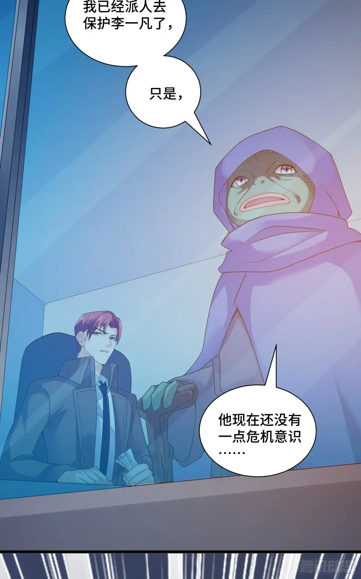 《我的小弟是妖王》虚耗的反击 第26页