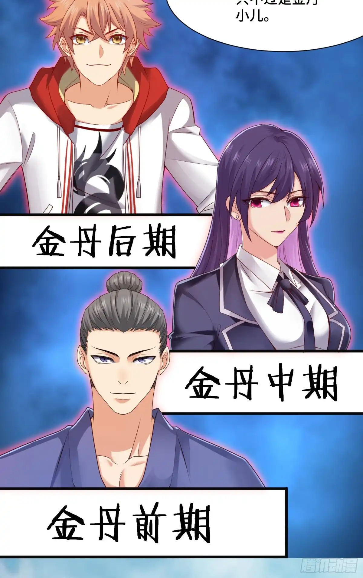 《我的小弟是妖王》虚耗的反击 第16页