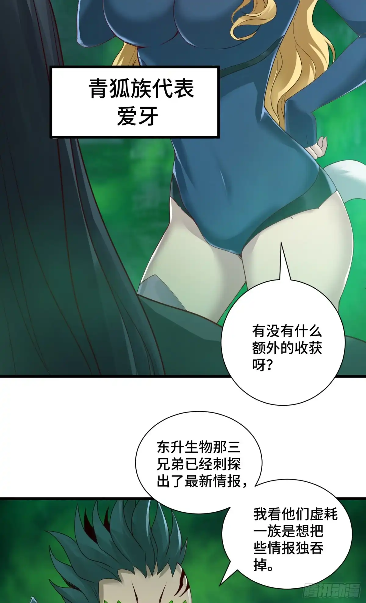 《我的小弟是妖王》虚耗的反击 第11页