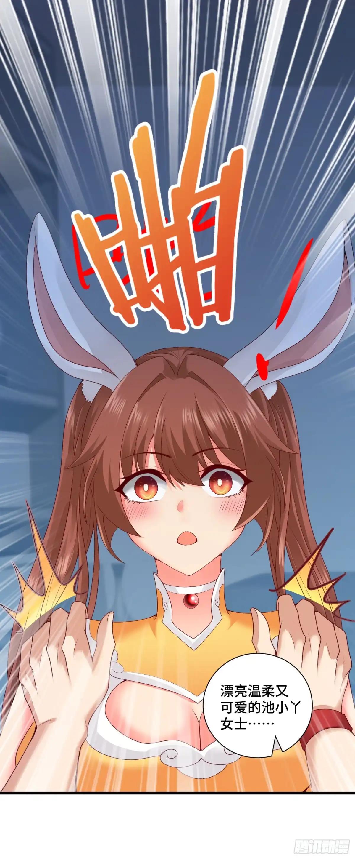 《我的小弟是妖王》虚耗的反击 第27页