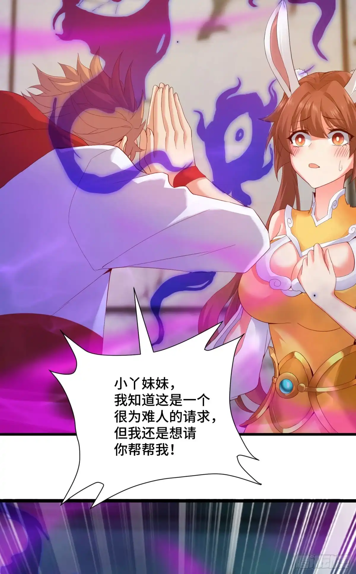 《我的小弟是妖王》虚耗的反击 第32页
