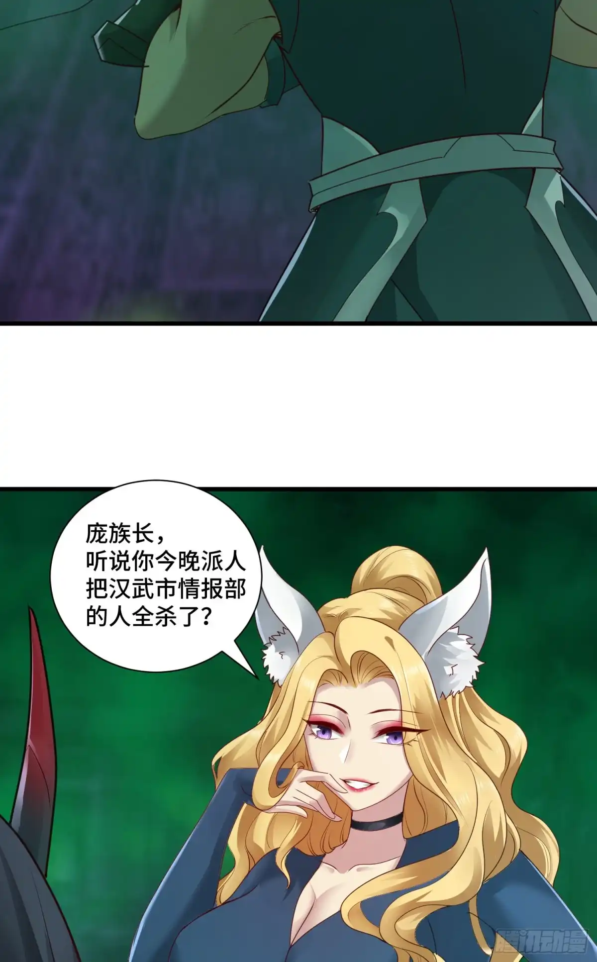 《我的小弟是妖王》虚耗的反击 第10页