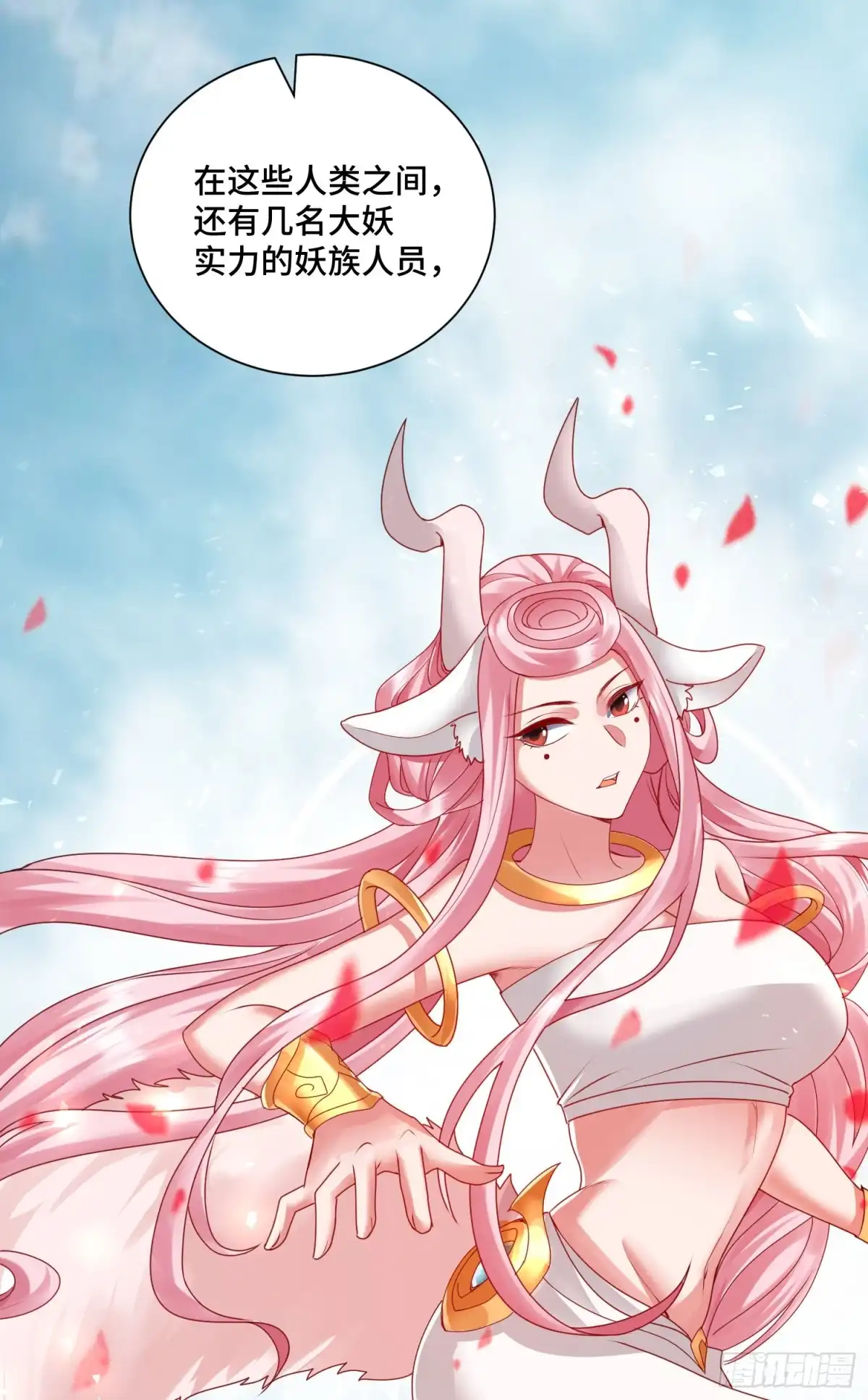 《我的小弟是妖王》虚耗的反击 第17页