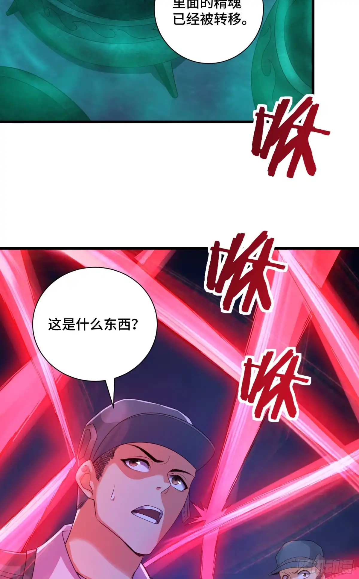 《我的小弟是妖王》虚耗的反击 第5页