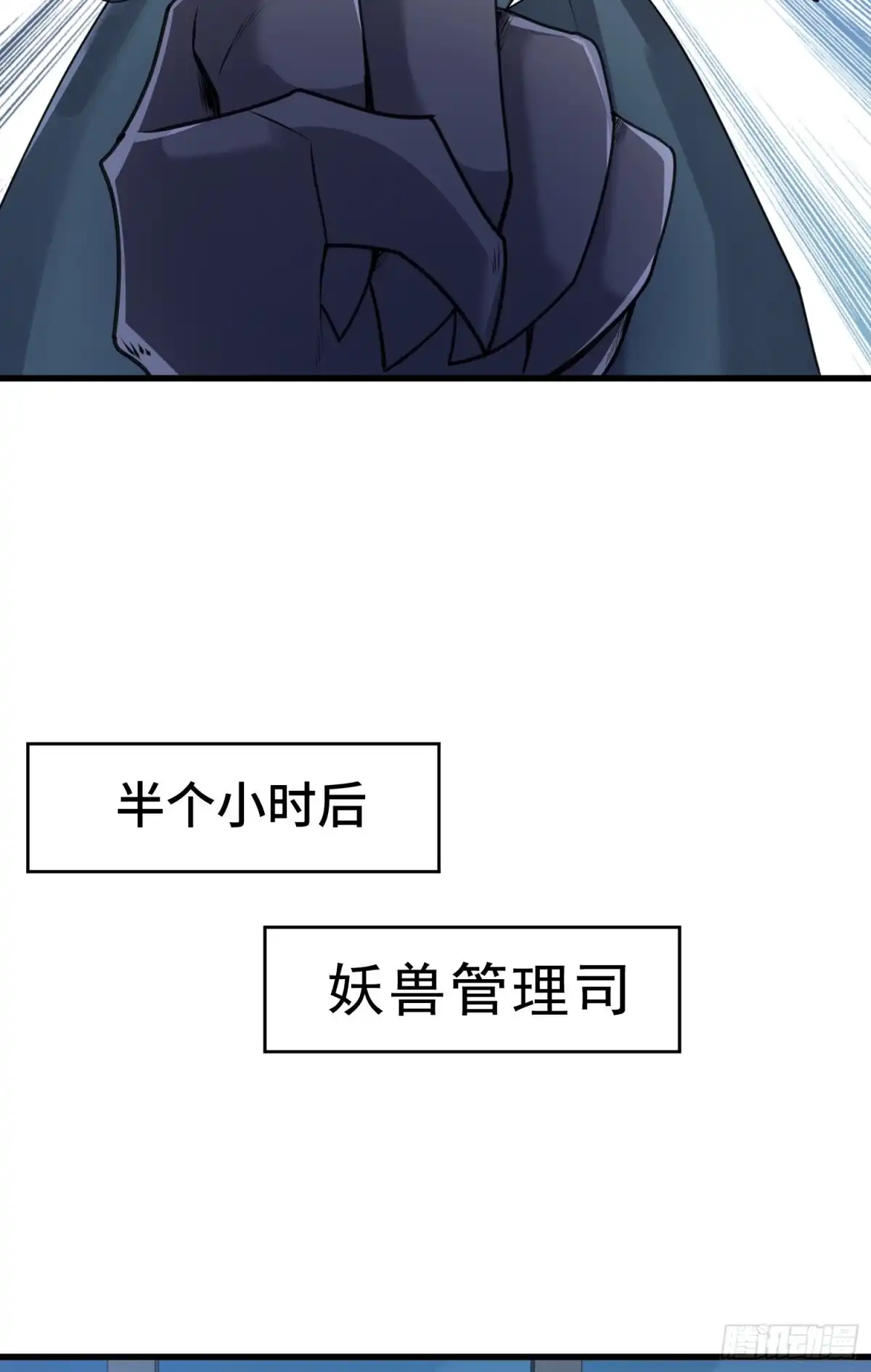 《我的小弟是妖王》虚耗的反击 第22页