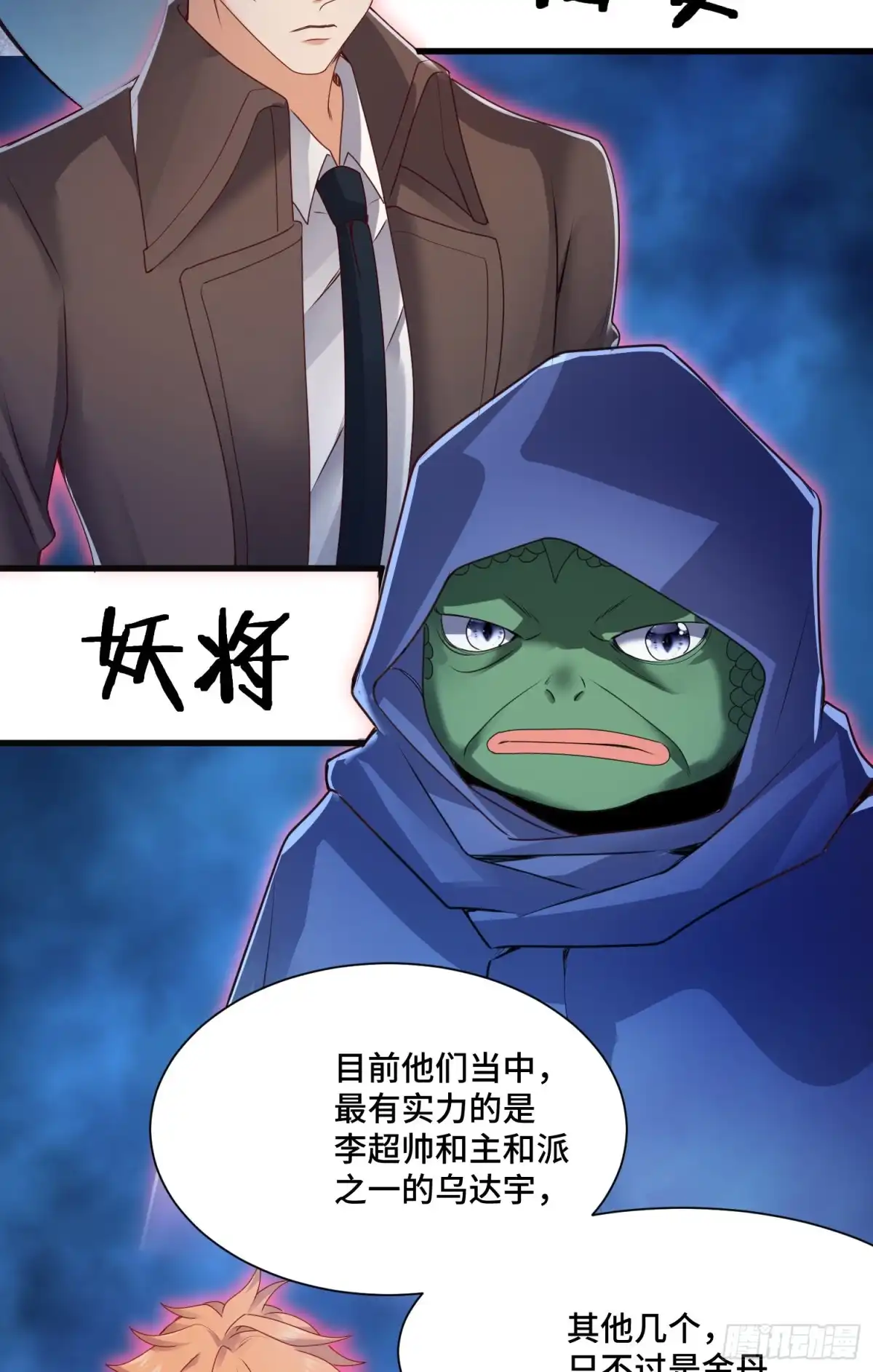 《我的小弟是妖王》虚耗的反击 第15页