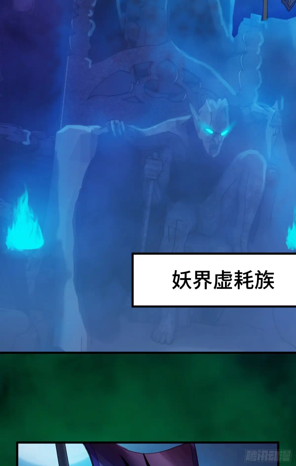 《我的小弟是妖王》虚耗的反击 第7页