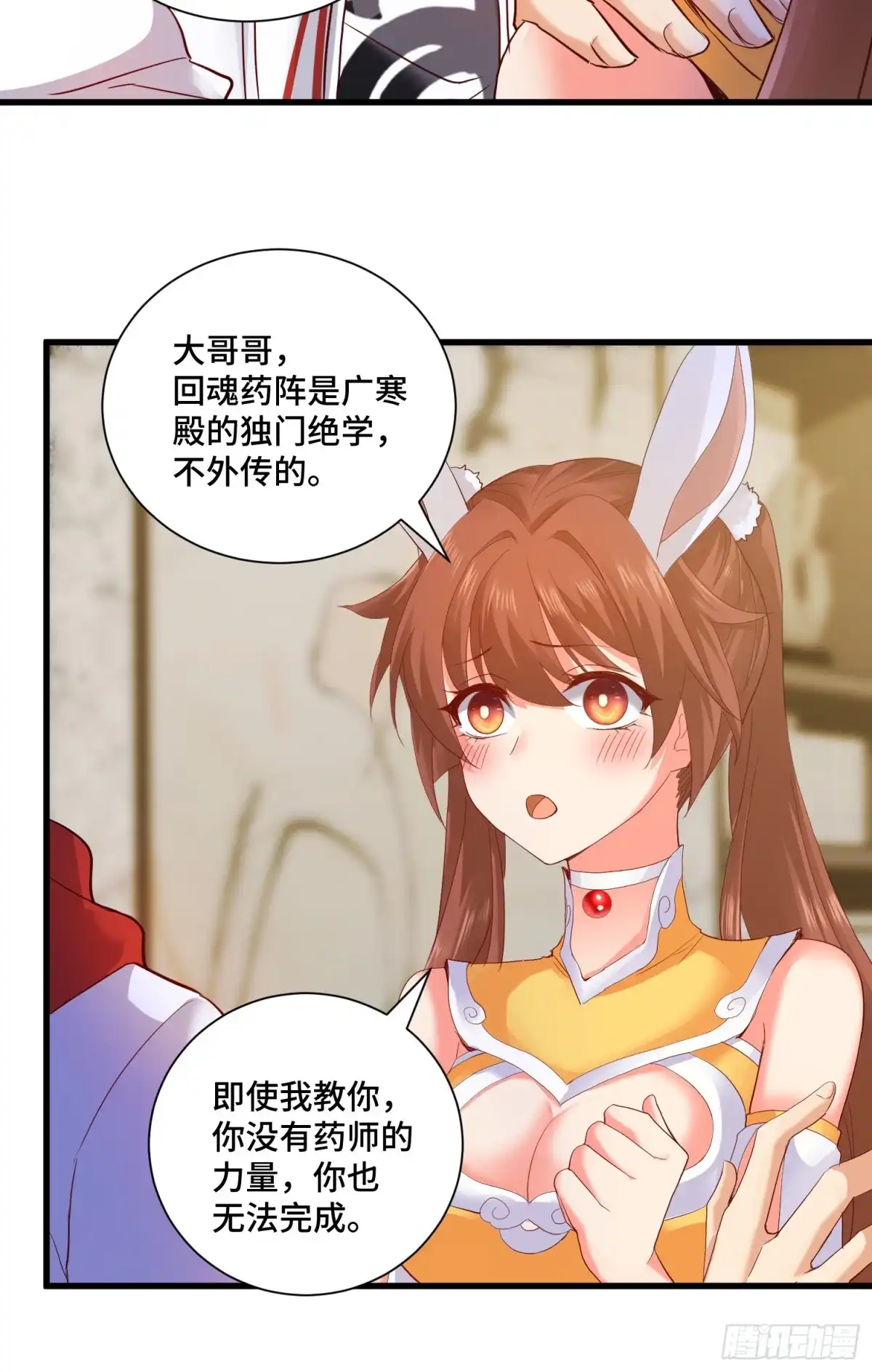 《我的小弟是妖王》虚耗的反击 第29页