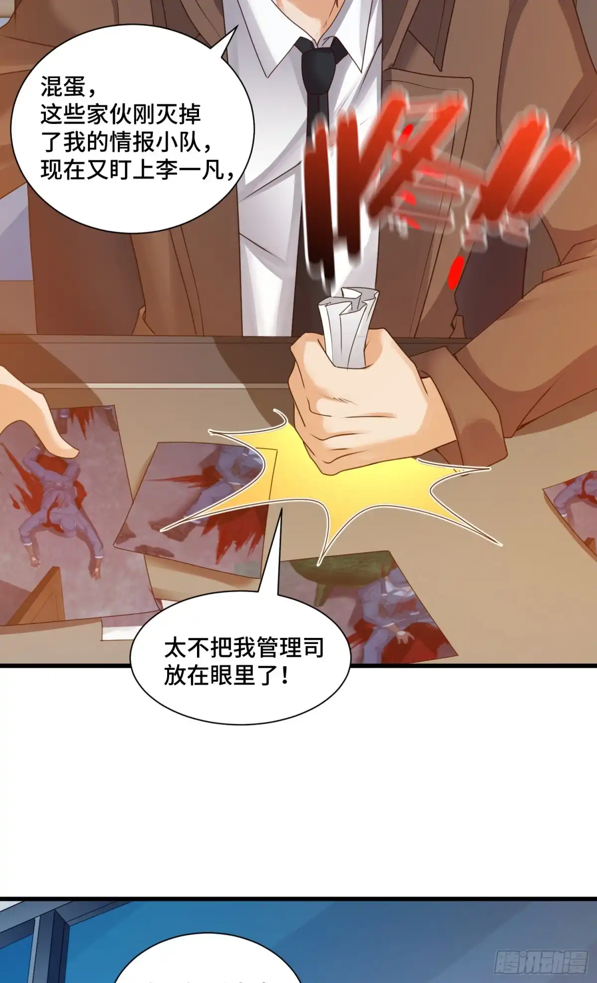 《我的小弟是妖王》虚耗的反击 第25页