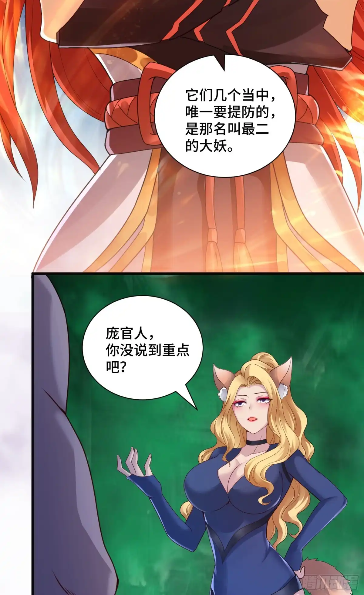 《我的小弟是妖王》虚耗的反击 第18页