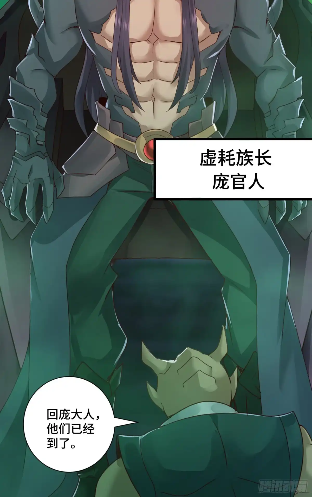 《我的小弟是妖王》虚耗的反击 第9页