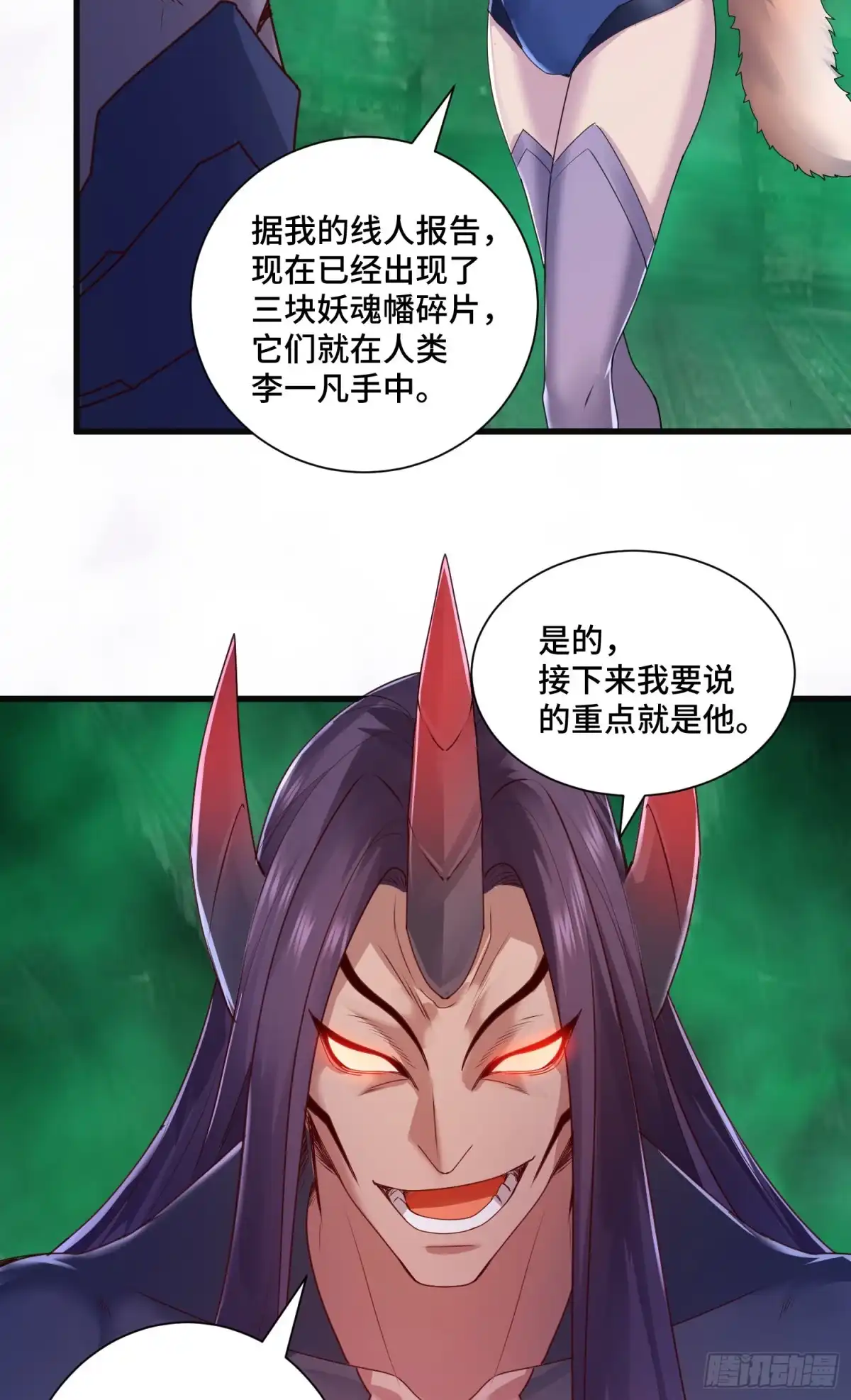 《我的小弟是妖王》虚耗的反击 第19页