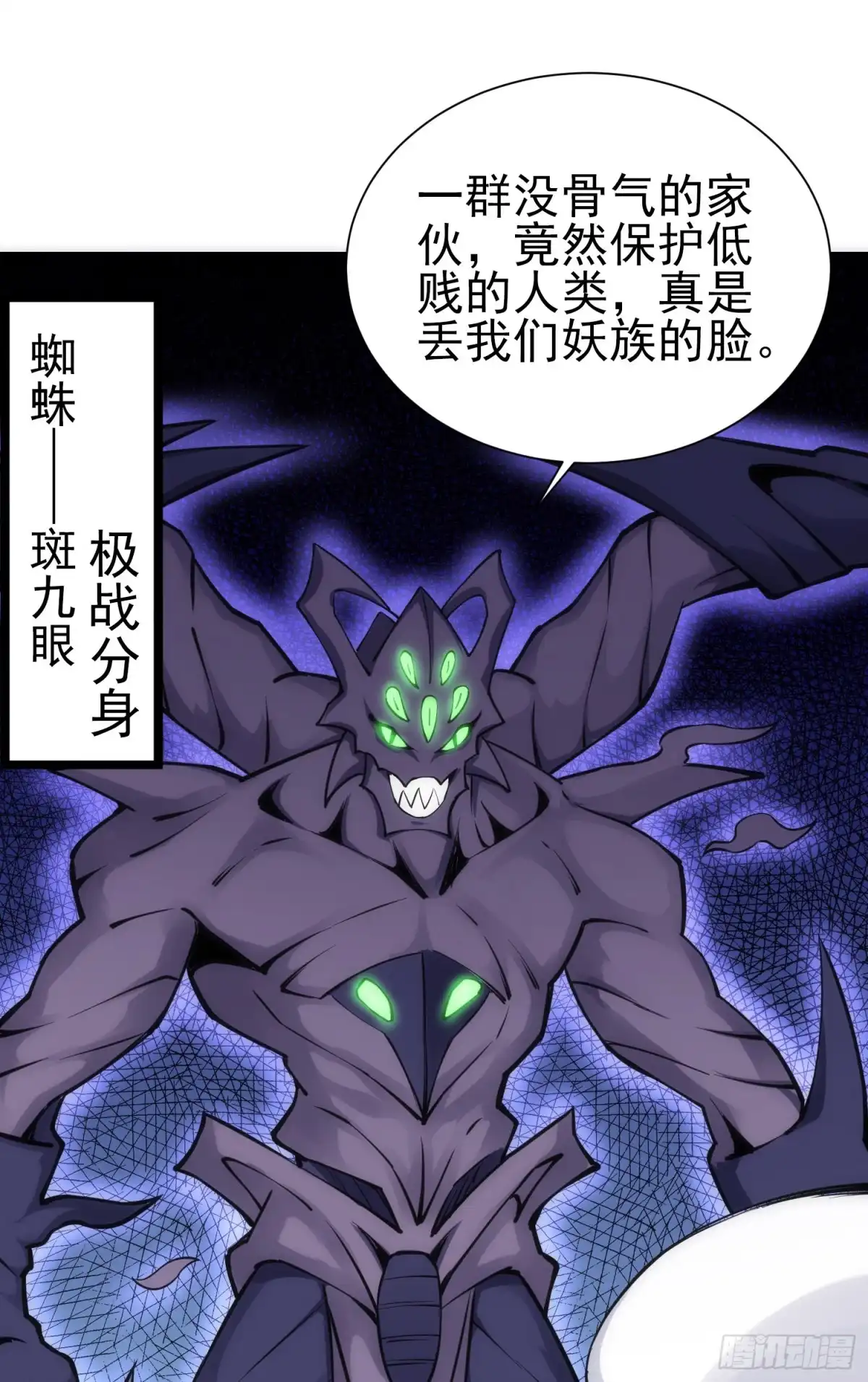 《我的小弟是妖王》李一凡的执念 第21页