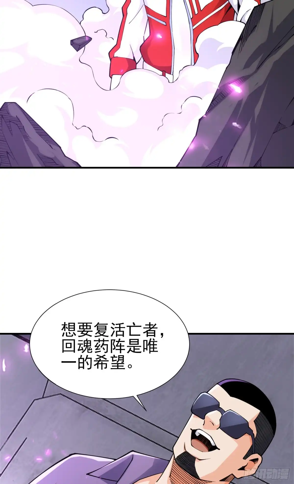 《我的小弟是妖王》李一凡的执念 第44页