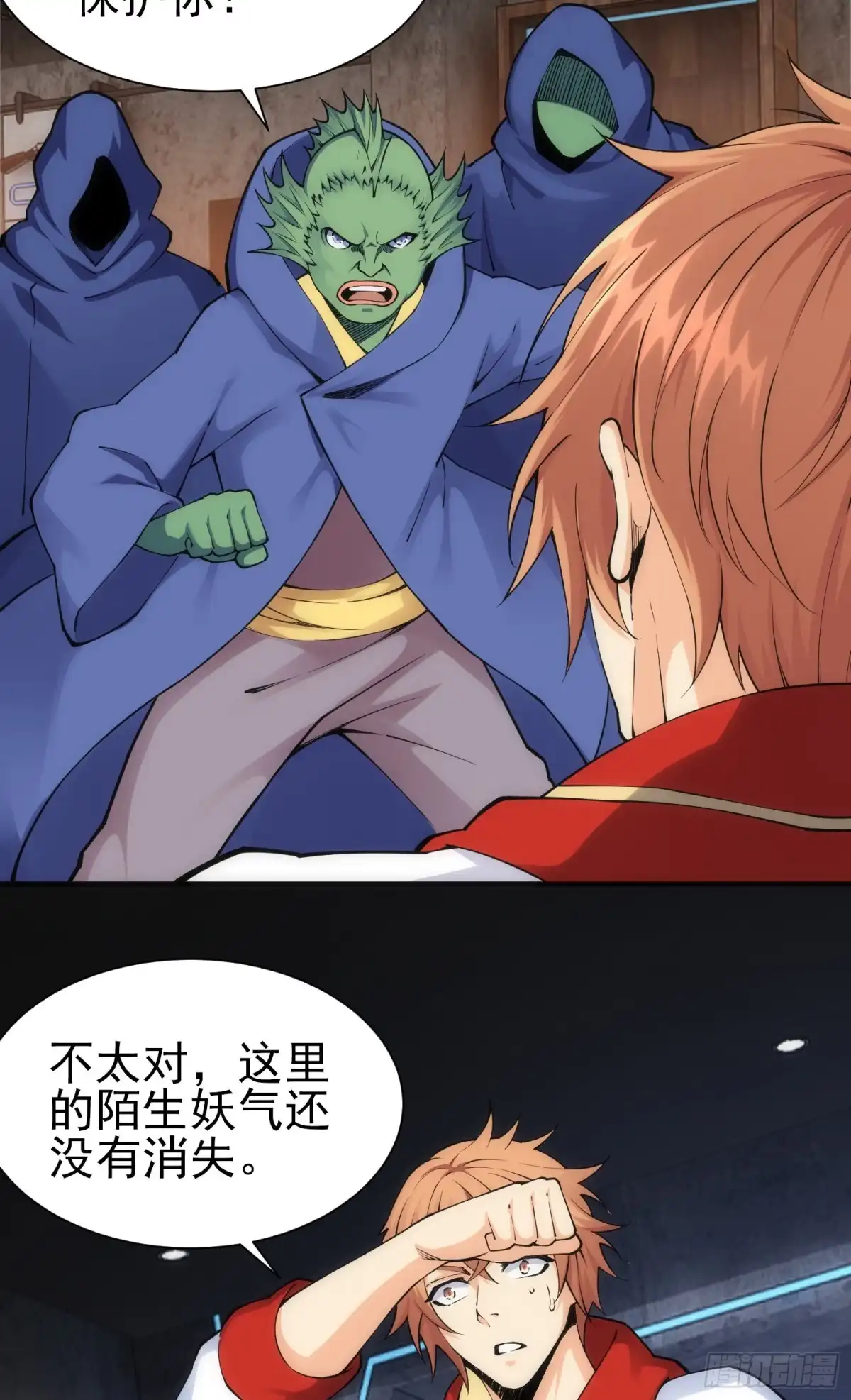 《我的小弟是妖王》李一凡的执念 第18页