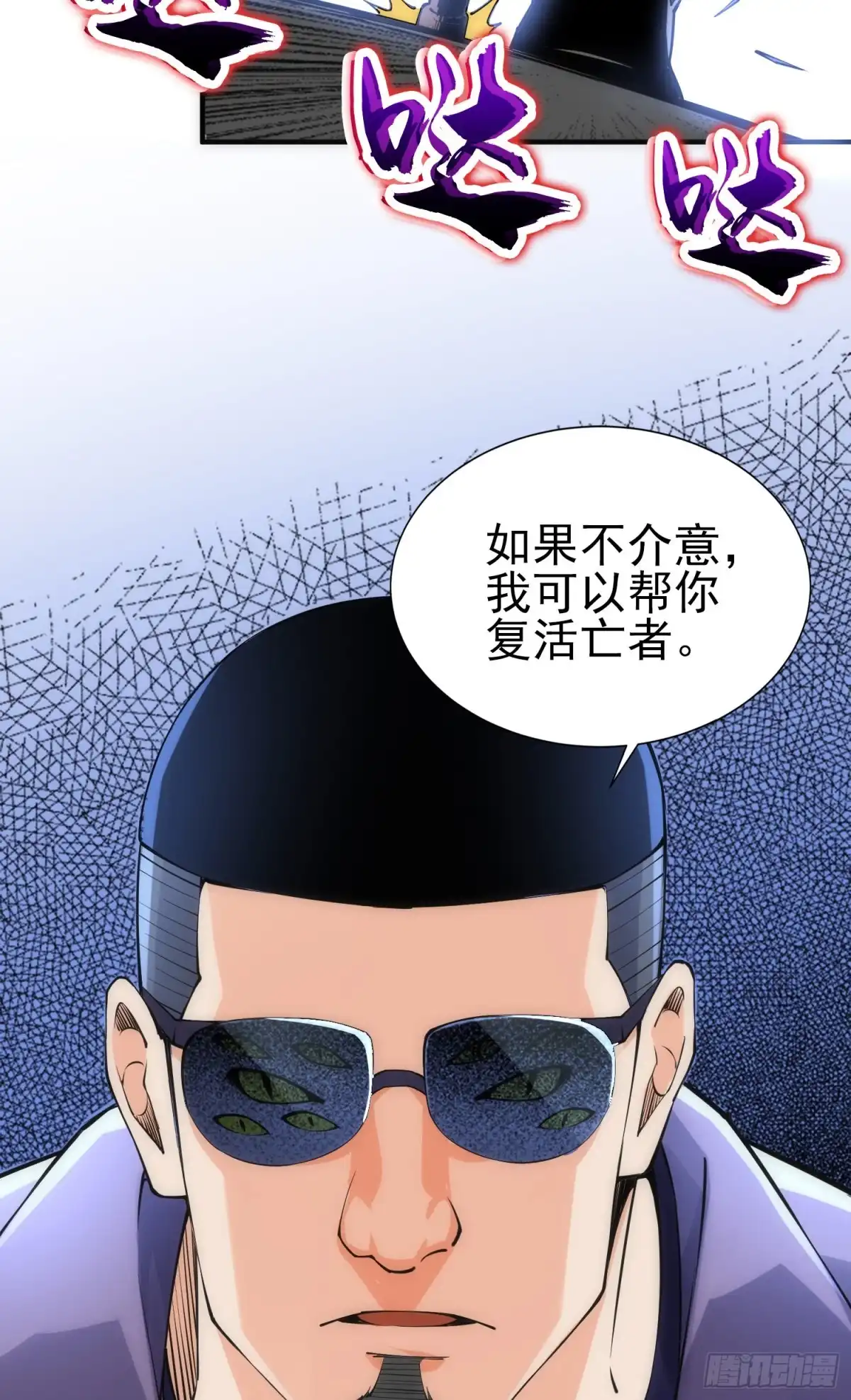 《我的小弟是妖王》李一凡的执念 第35页