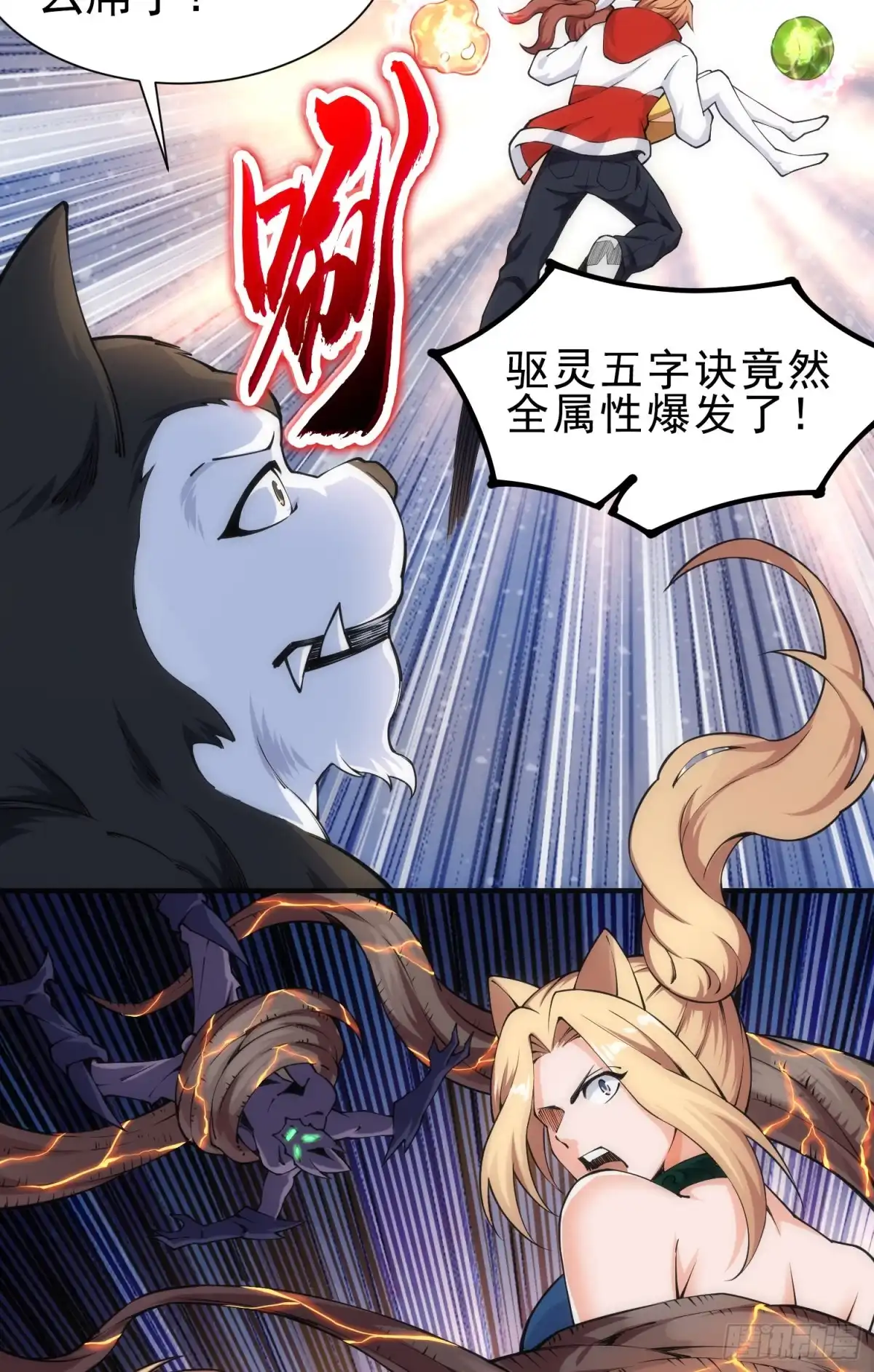 《我的小弟是妖王》李一凡的执念 第13页