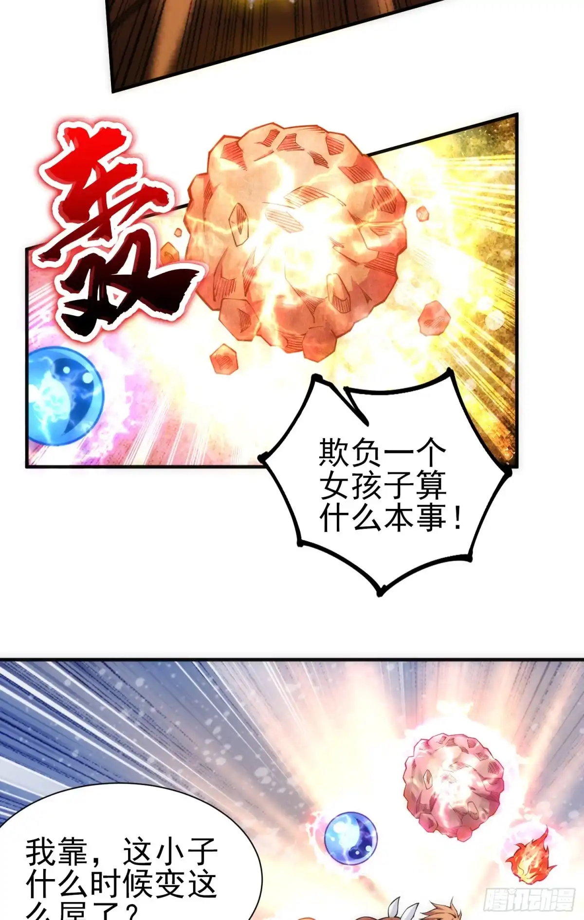 《我的小弟是妖王》李一凡的执念 第12页