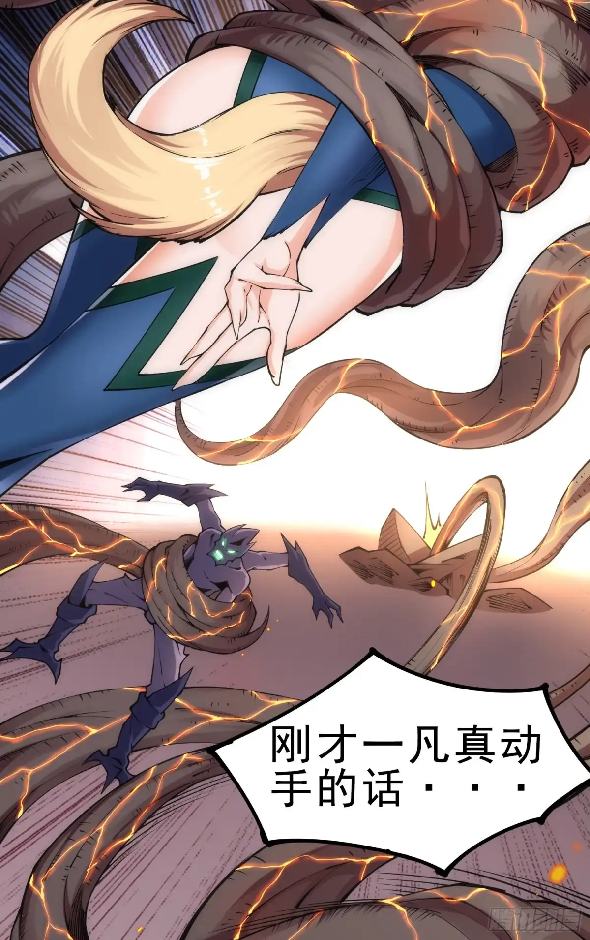 《我的小弟是妖王》李一凡的执念 第14页