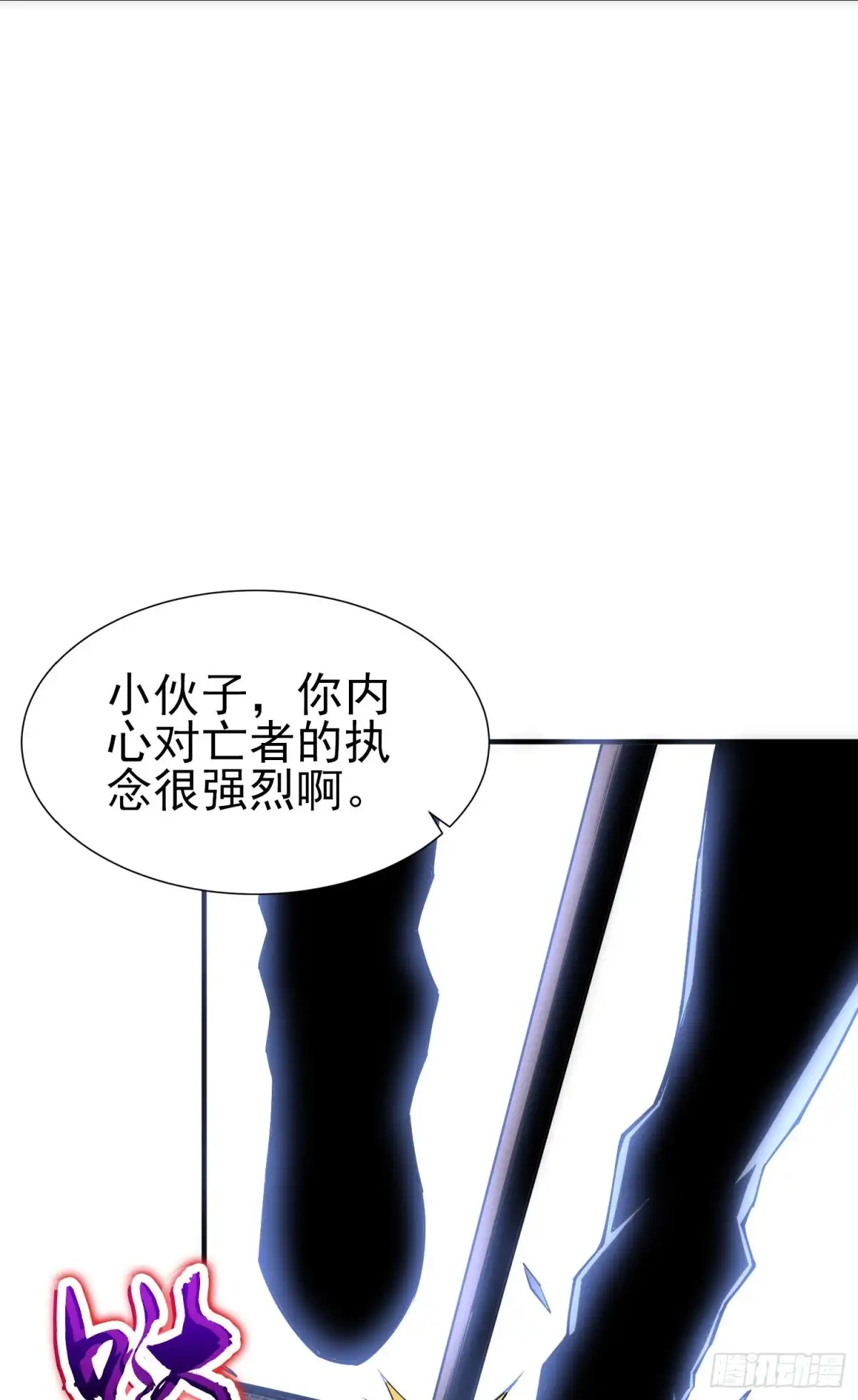 《我的小弟是妖王》李一凡的执念 第34页