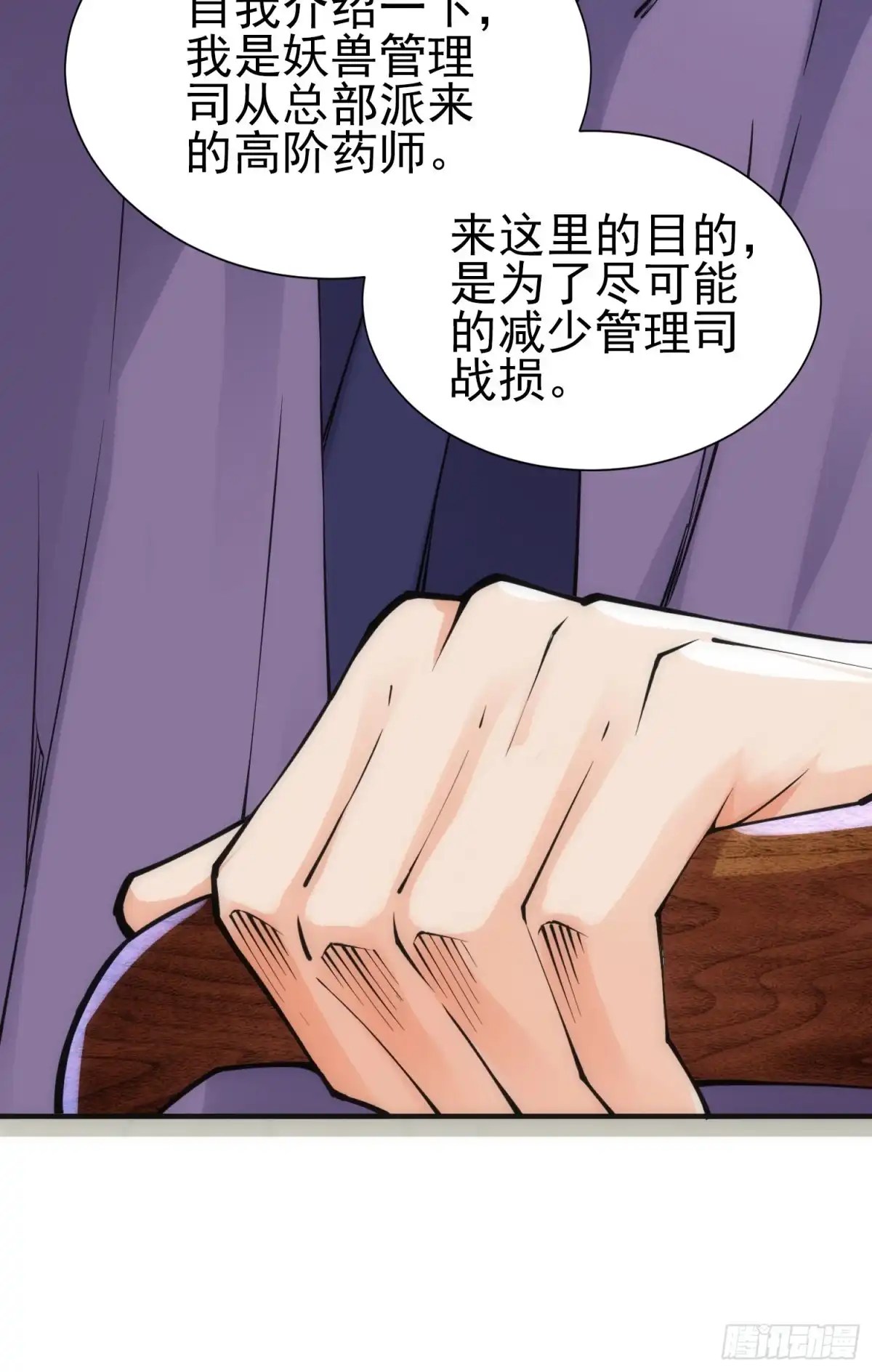 《我的小弟是妖王》李一凡的执念 第38页