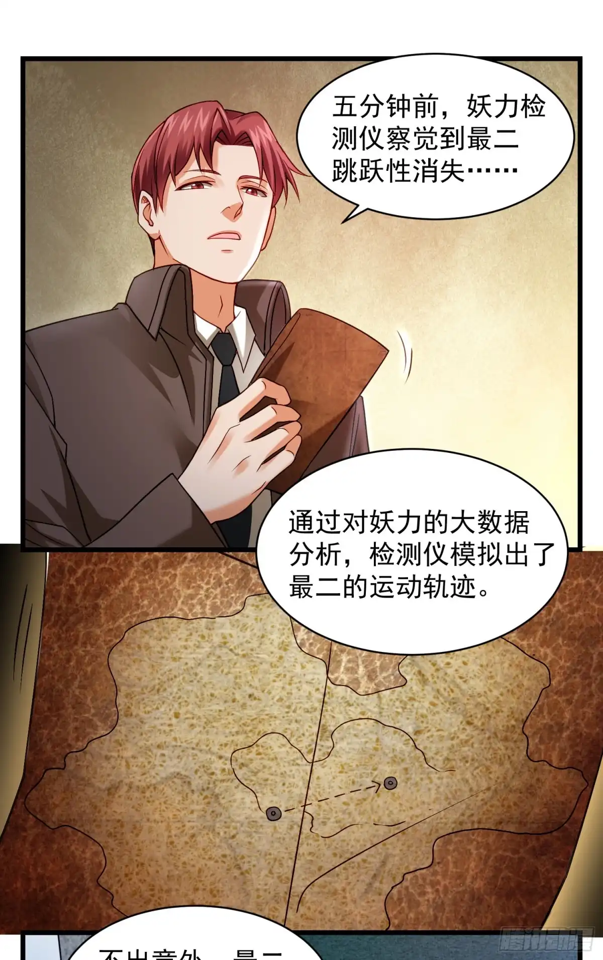 《我的小弟是妖王》骗局 第24页