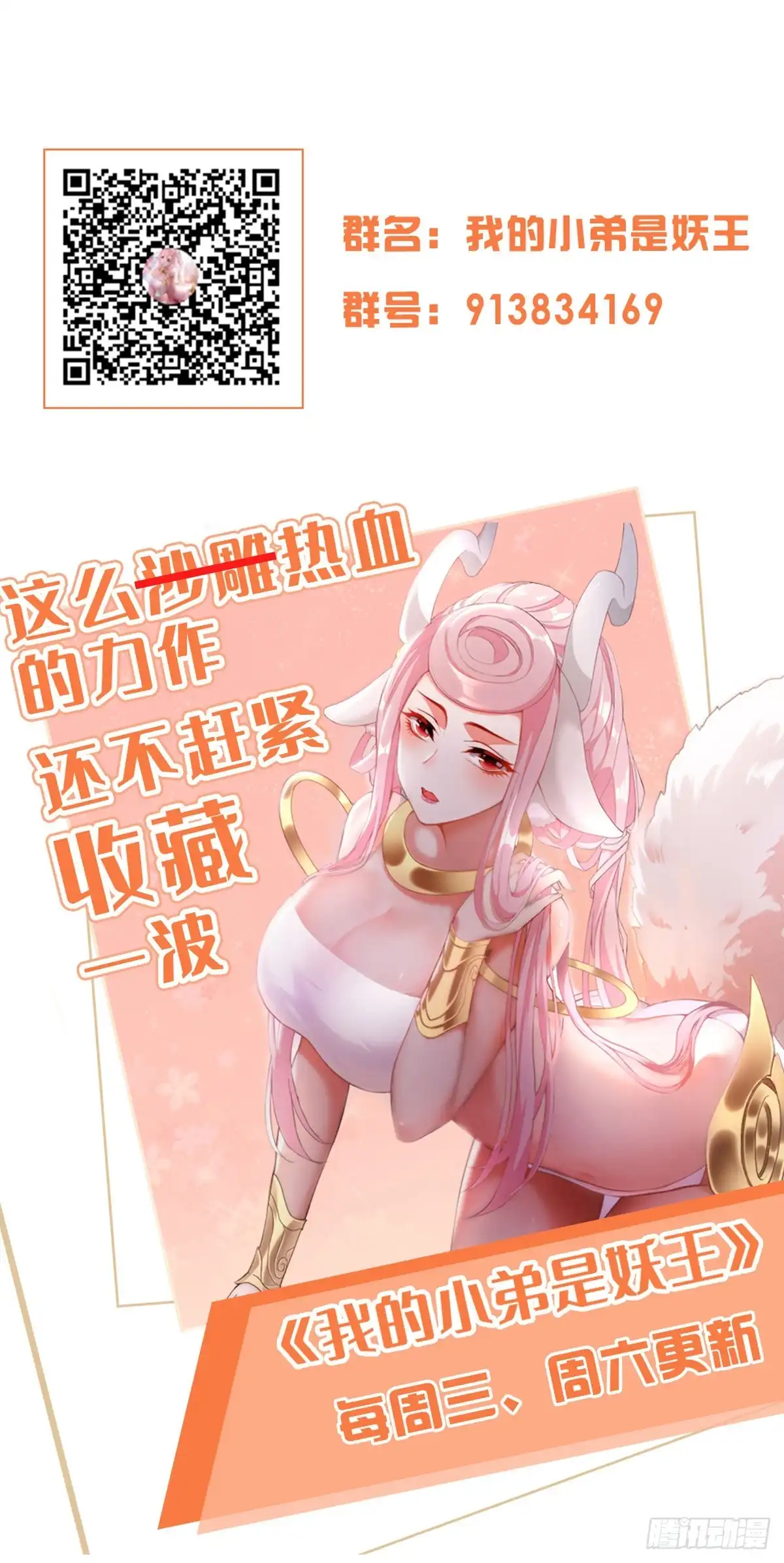 《我的小弟是妖王》骗局 第28页