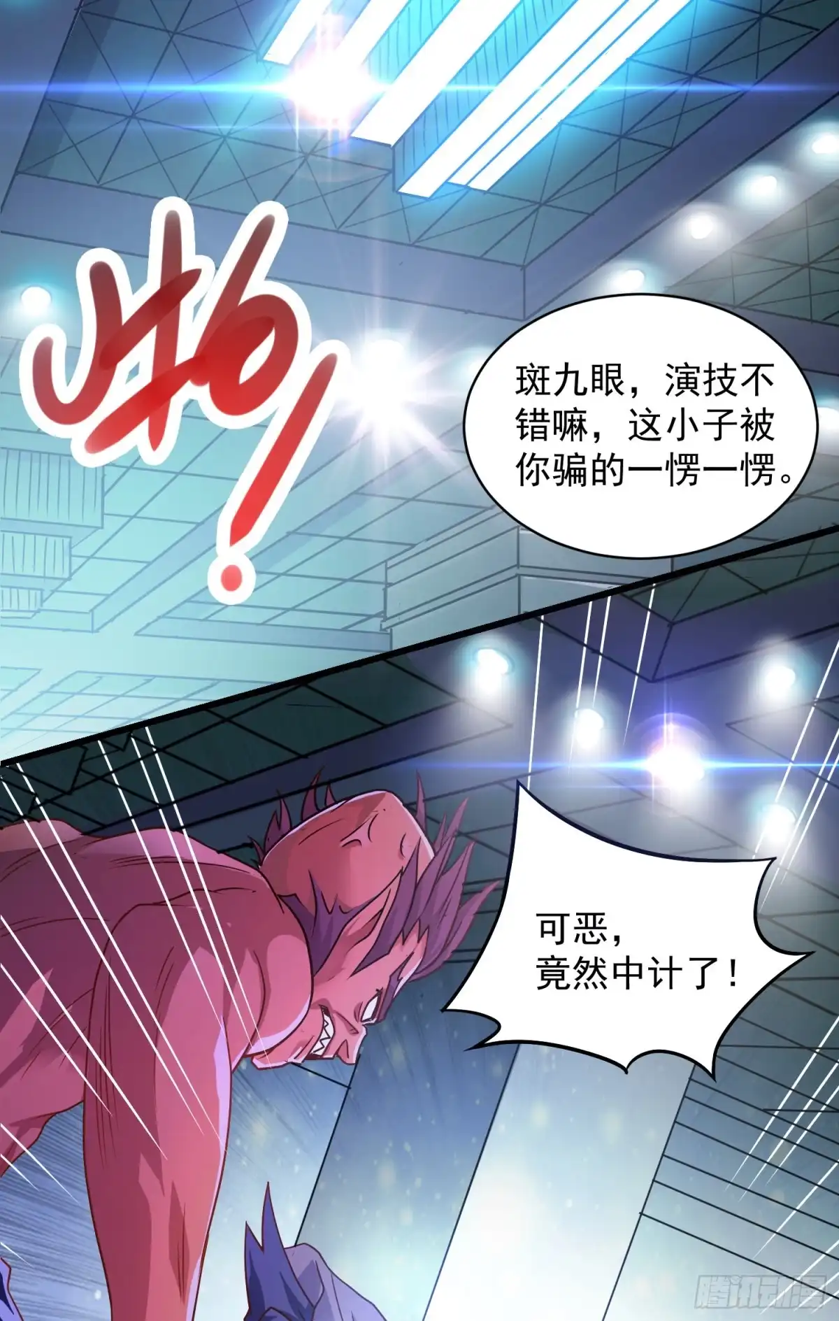 《我的小弟是妖王》骗局 第4页