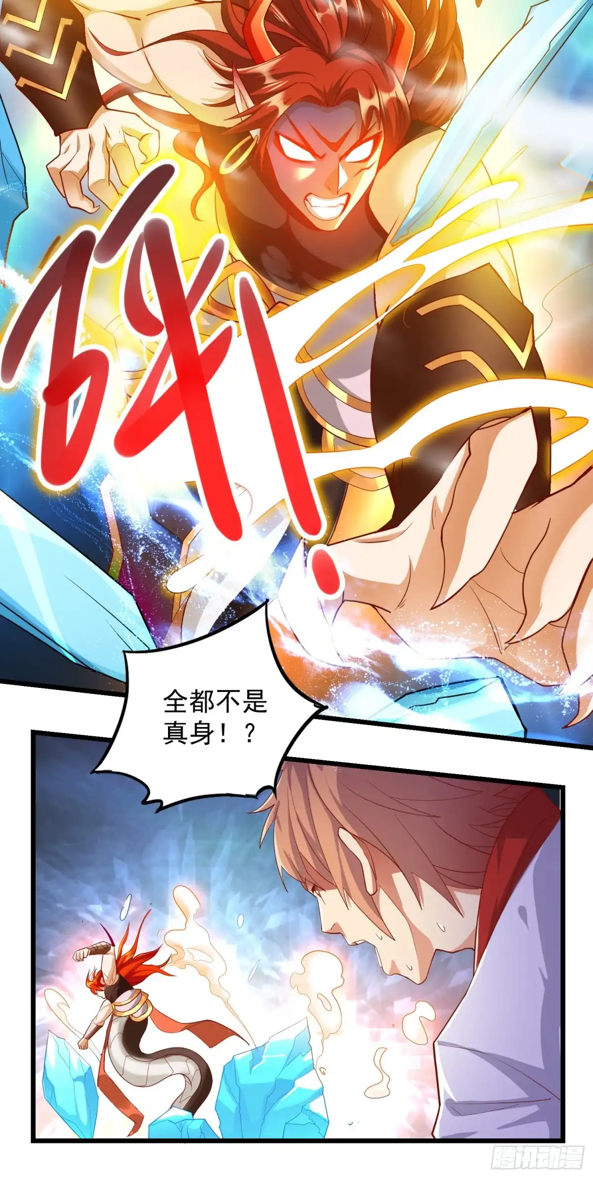 《我的小弟是妖王》骗局 第18页