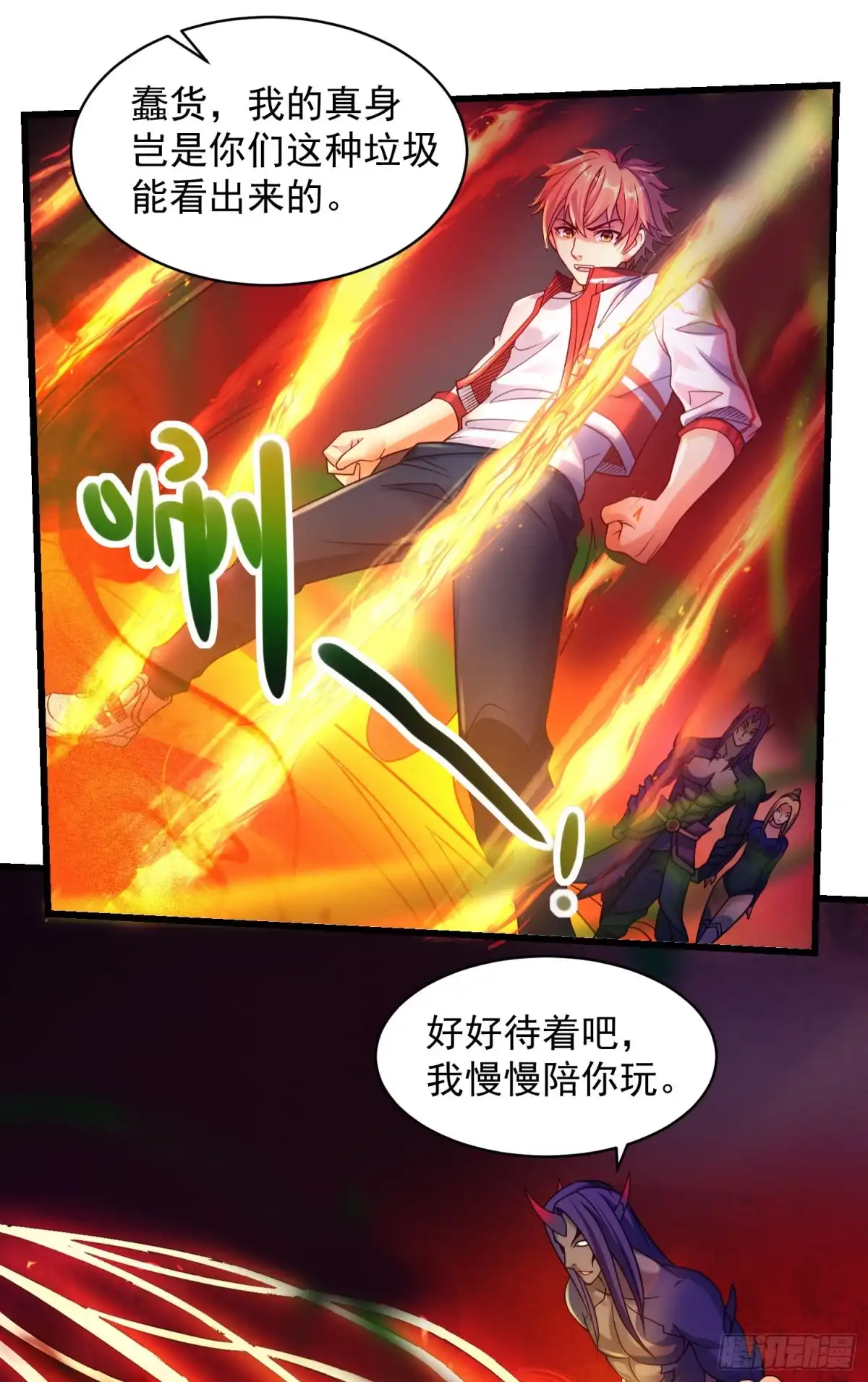 《我的小弟是妖王》骗局 第19页