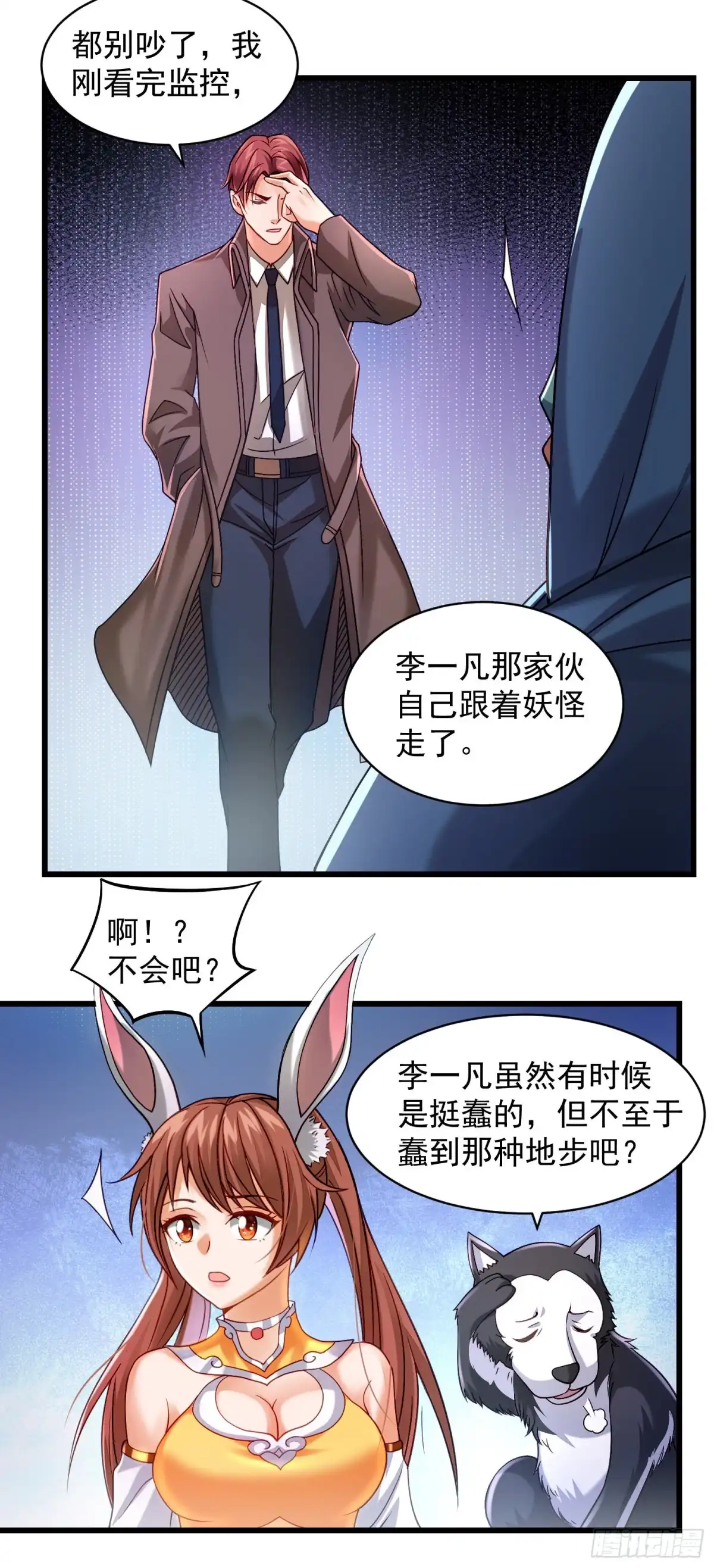 《我的小弟是妖王》骗局 第23页