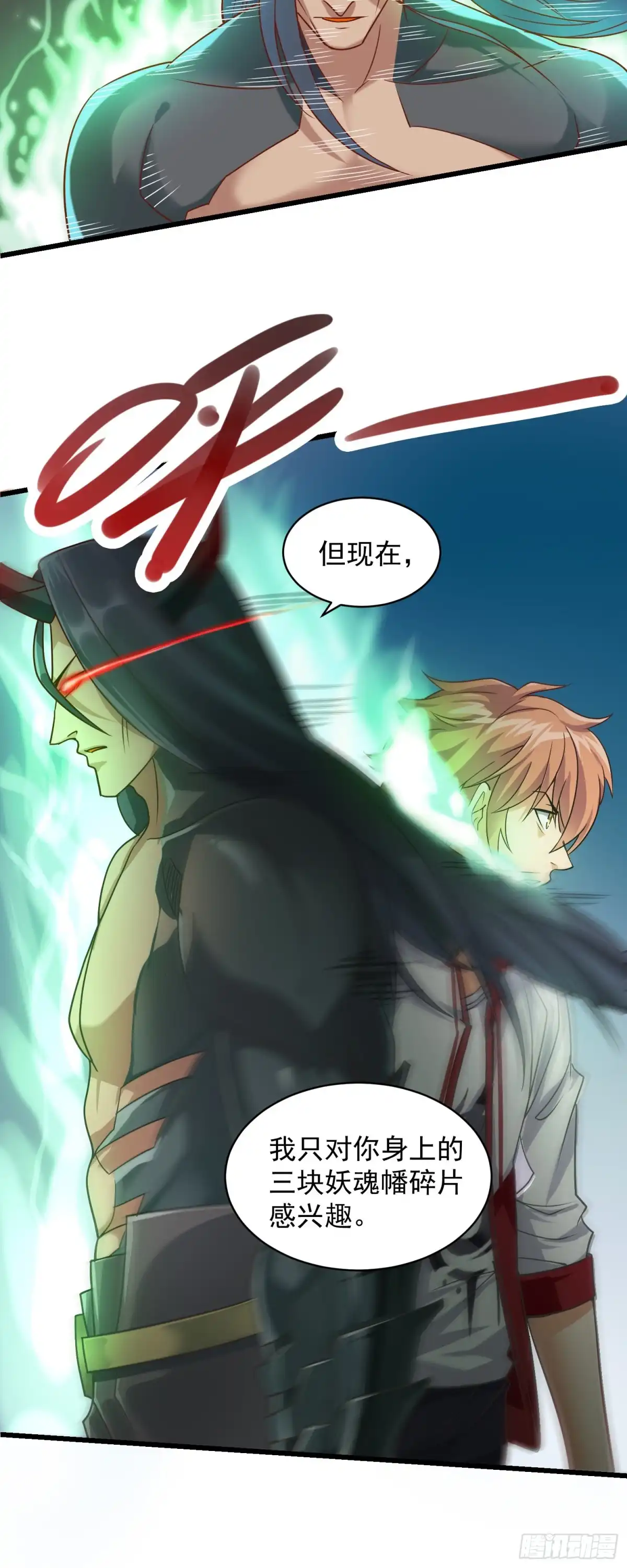 《我的小弟是妖王》骗局 第6页