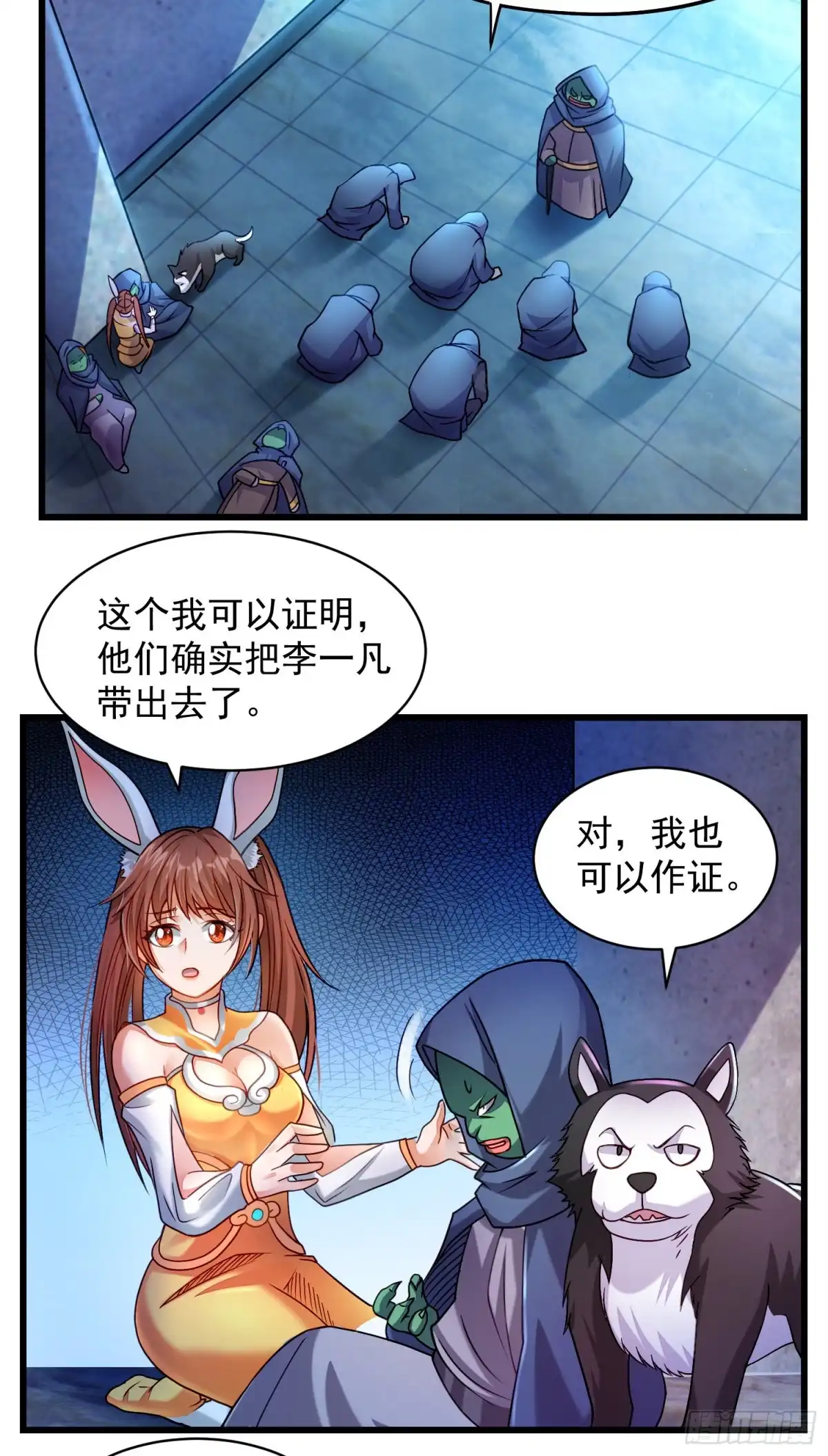 《我的小弟是妖王》骗局 第22页